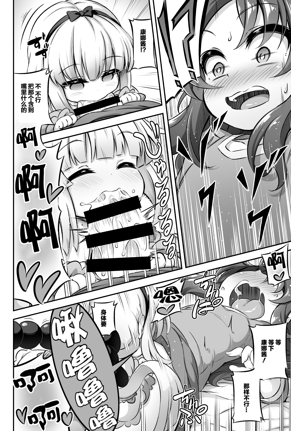 [Manga] [Achrmic (Musuduki)] Lli & Futa Vl. 12 (Kbayashi-san-chi n Maid Dragn) [Chinese] [Llipi Chinese Group] [Digital] Single book, orgasm, anal, loli, single woman, oral sex, bisexual, stockings#[34P]-7