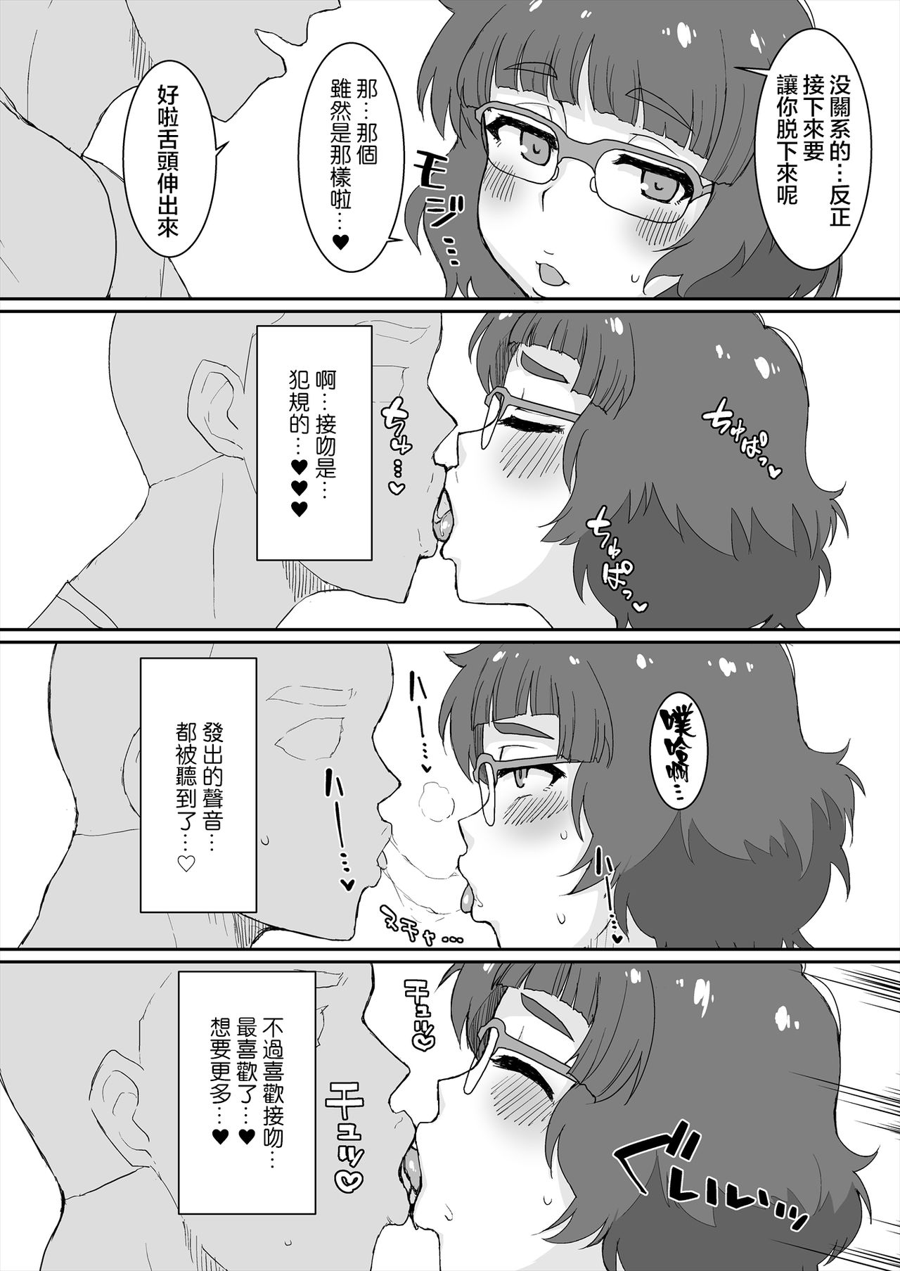 [日本漫画] オマケのマトメ+ 单本,眼镜,女学生#[56P]-6