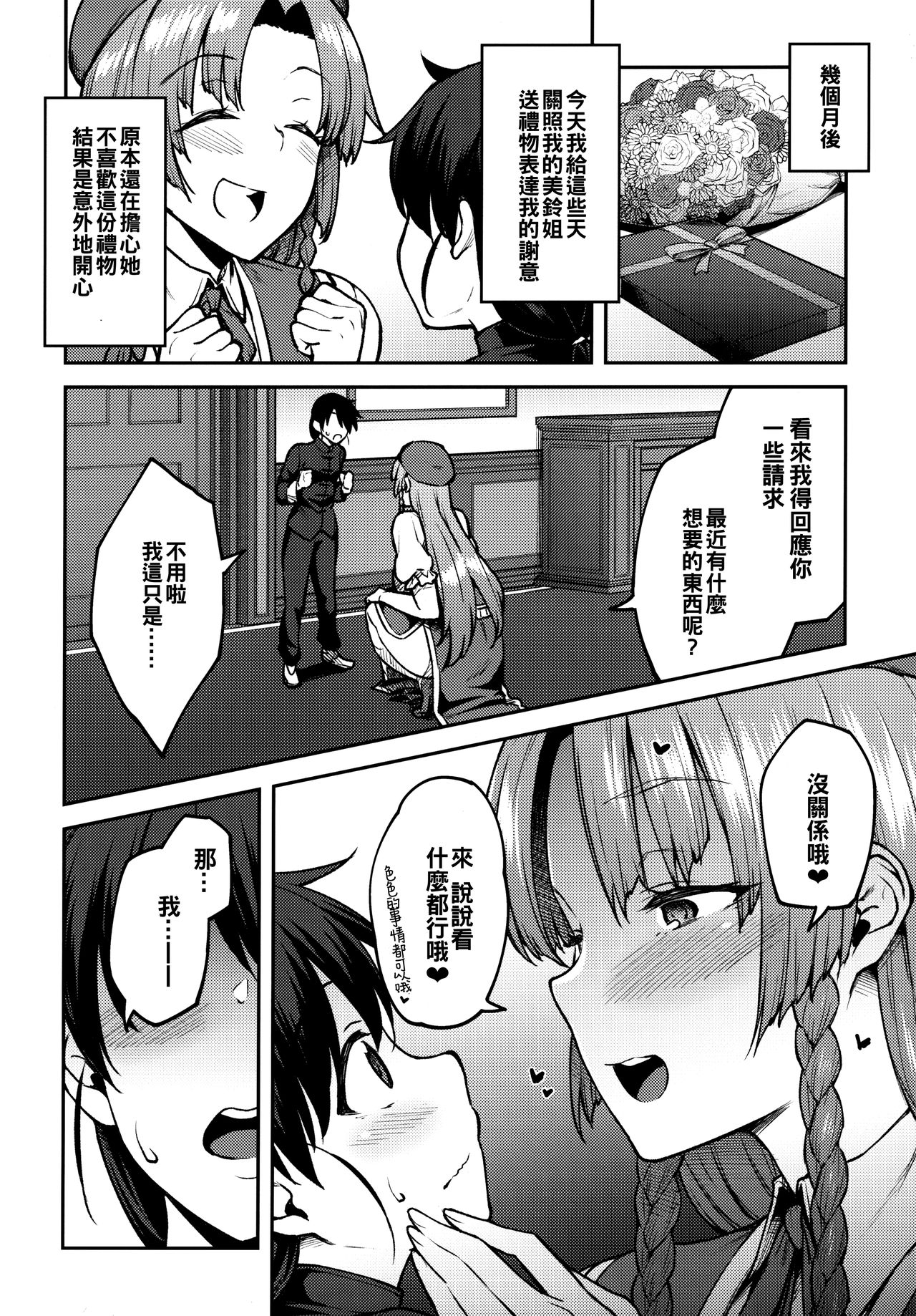 [日本漫画] ボクのお師匠さま 单本,正太控,巨乳大奶#[26P]-11