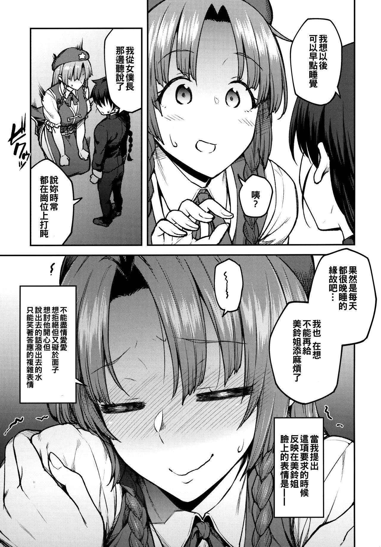 [日本漫画] ボクのお師匠さま 单本,正太控,巨乳大奶#[26P]-12