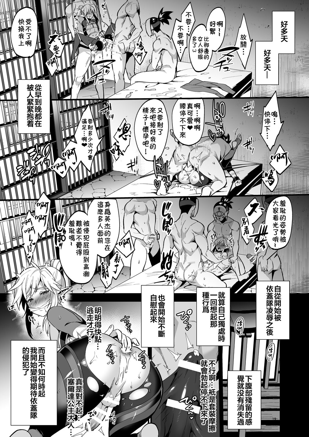 [日本漫画] 英傑忍者外伝～敗北編～ 单本,肛门,强奸,药娘伪娘,群P#[25P]-18