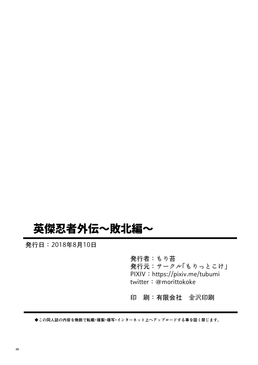 [日本漫画] 英傑忍者外伝～敗北編～ 单本,肛门,强奸,药娘伪娘,群P#[25P]-25