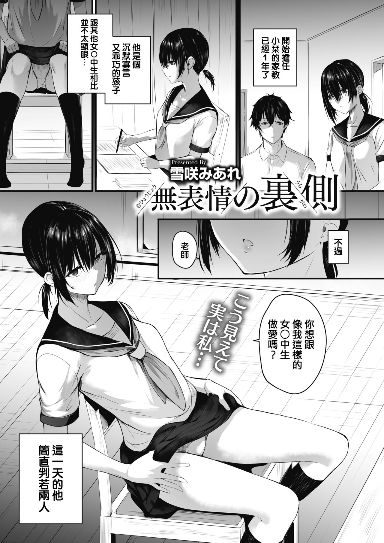 [Manga] [Yukisaki Miale] Muhyuju n Uragawa (COMIC HOTMILK) Single book, single female, single male, ponytail#[20P]-1