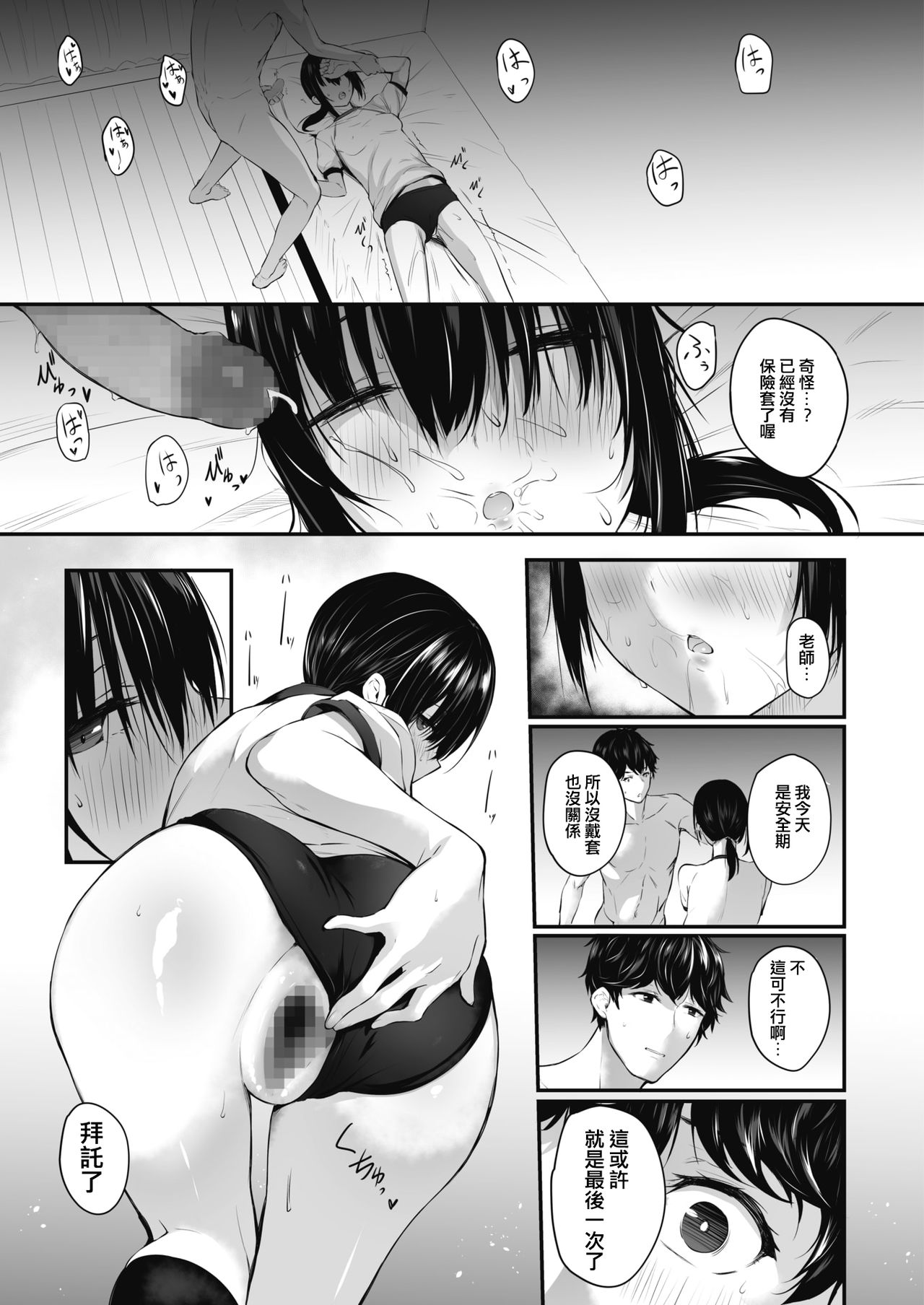 [Manga] [Yukisaki Miale] Muhyuju n Uragawa (COMIC HOTMILK) Single book, single female, single male, ponytail#[20P]-13