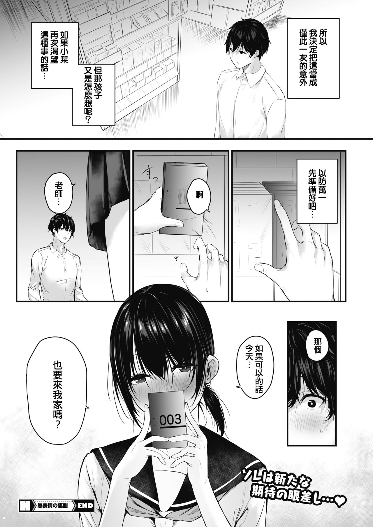 [Manga] [Yukisaki Miale] Muhyuju n Uragawa (COMIC HOTMILK) Single book, single female, single male, ponytail#[20P]-20