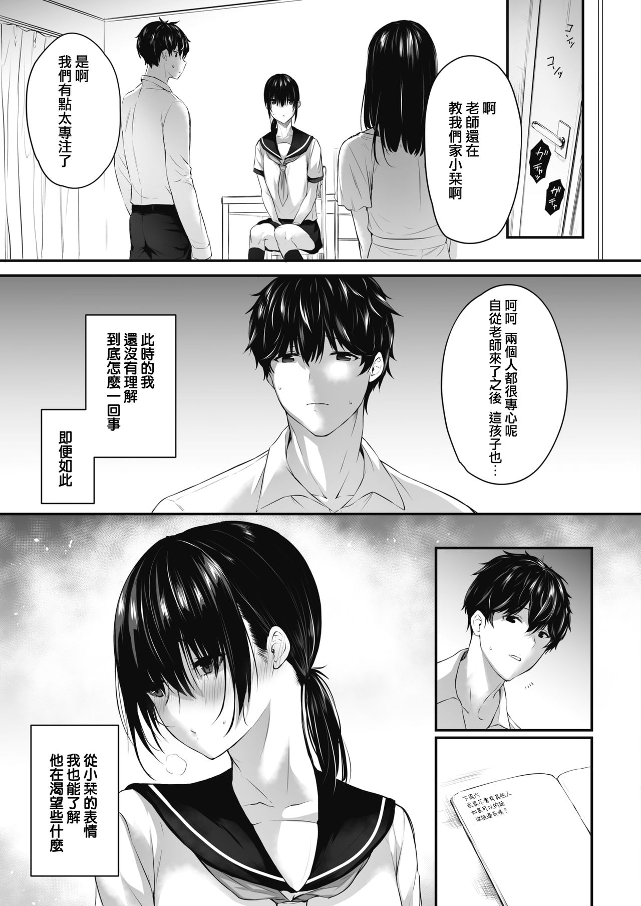 [Manga] [Yukisaki Miale] Muhyuju n Uragawa (COMIC HOTMILK) Single book, single female, single male, ponytail#[20P]-3