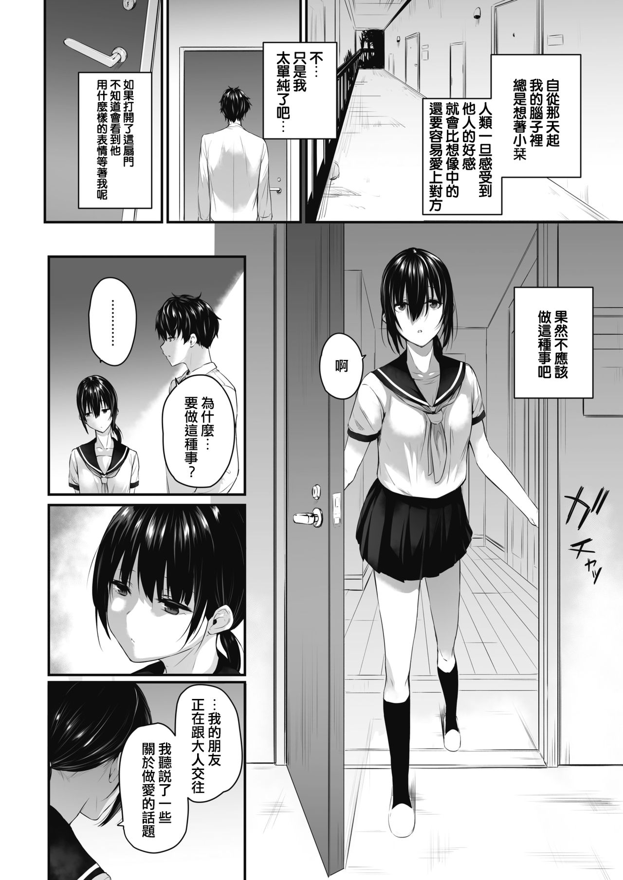 [Manga] [Yukisaki Miale] Muhyuju n Uragawa (COMIC HOTMILK) Single book, single female, single male, ponytail#[20P]-4