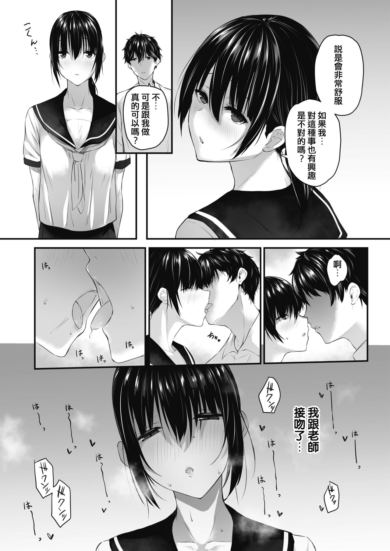 [Manga] [Yukisaki Miale] Muhyuju n Uragawa (COMIC HOTMILK) Single book, single female, single male, ponytail#[20P]-5