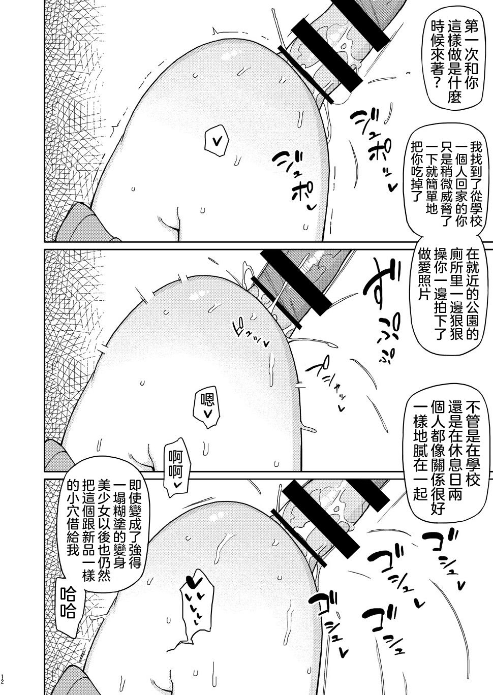 [日本漫画] 俺がいじめてた女が変身ヒロインになったので 单本,女学生,制服#[22P]-11