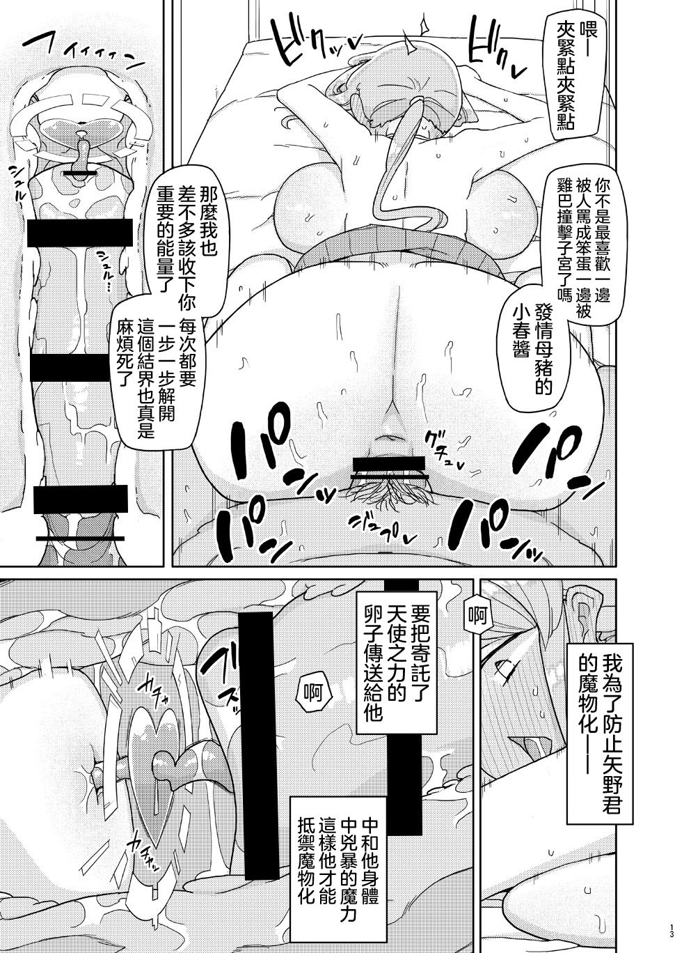 [日本漫画] 俺がいじめてた女が変身ヒロインになったので 单本,女学生,制服#[22P]-12