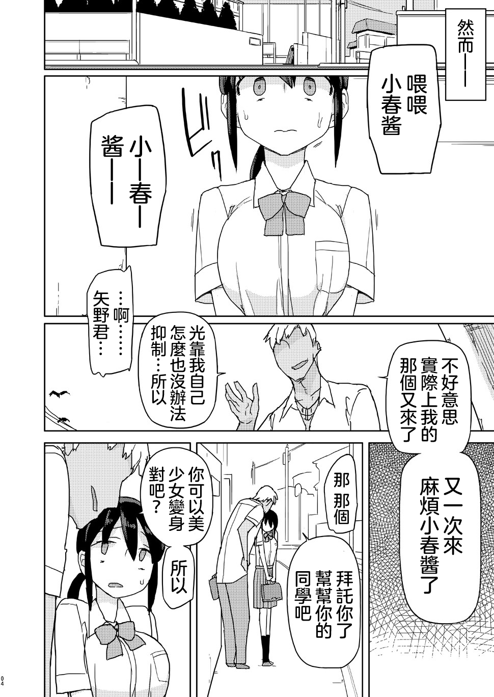 [日本漫画] 俺がいじめてた女が変身ヒロインになったので 单本,女学生,制服#[22P]-3