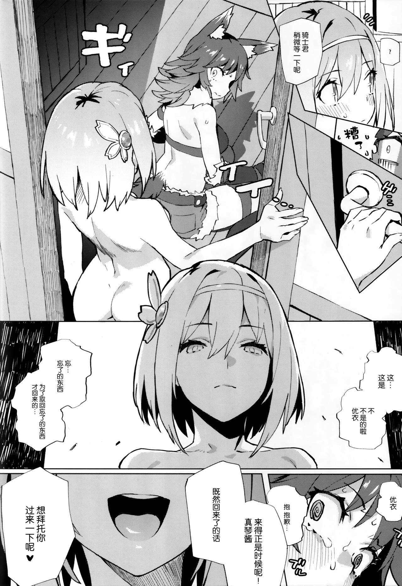 [日本漫画] だが私は謝らない 单本,妖精#[22P]-9