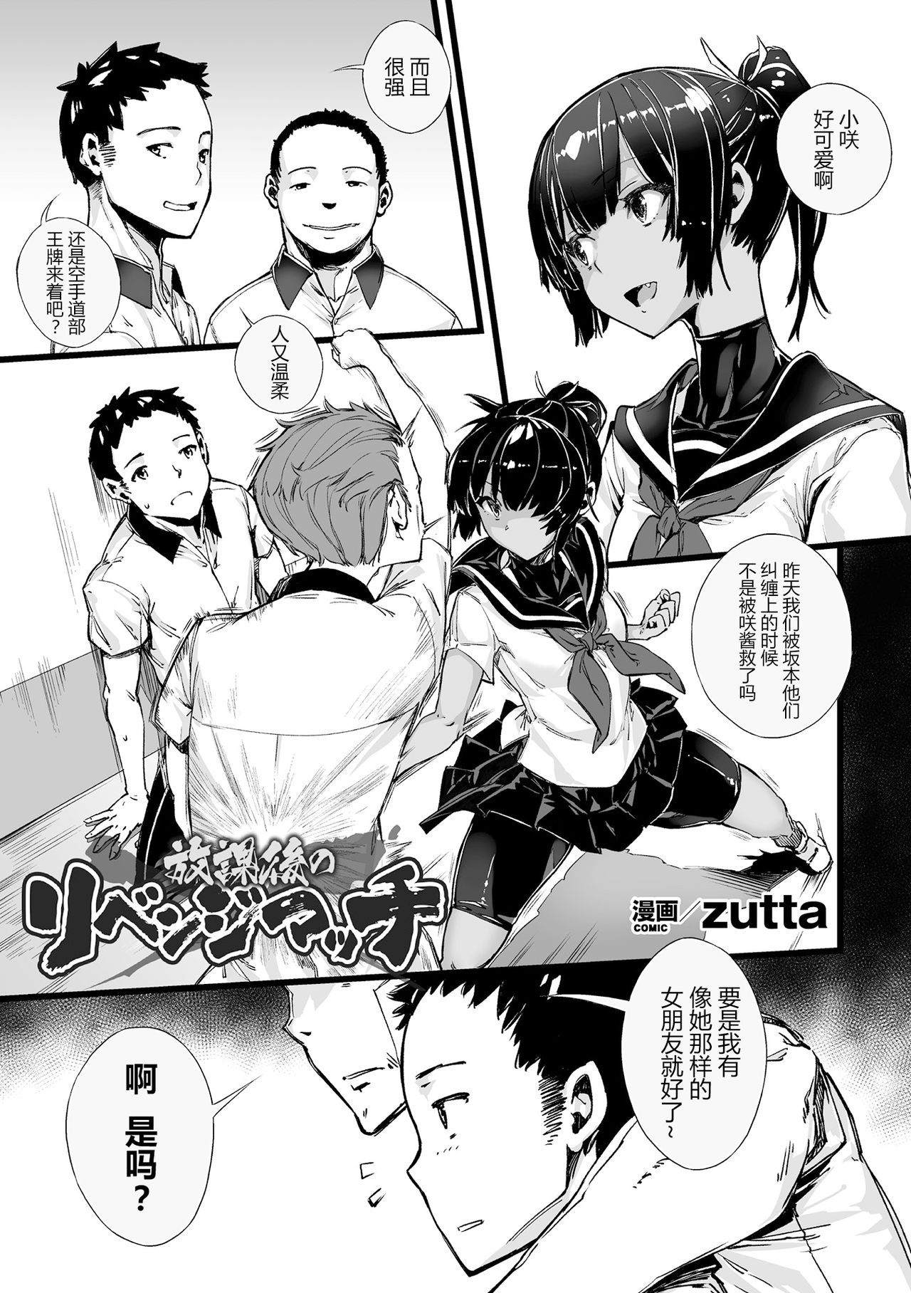 [日本漫画] 放課後のリベンジマッチ 单本,肛门,强奸,群P#[22P]-1