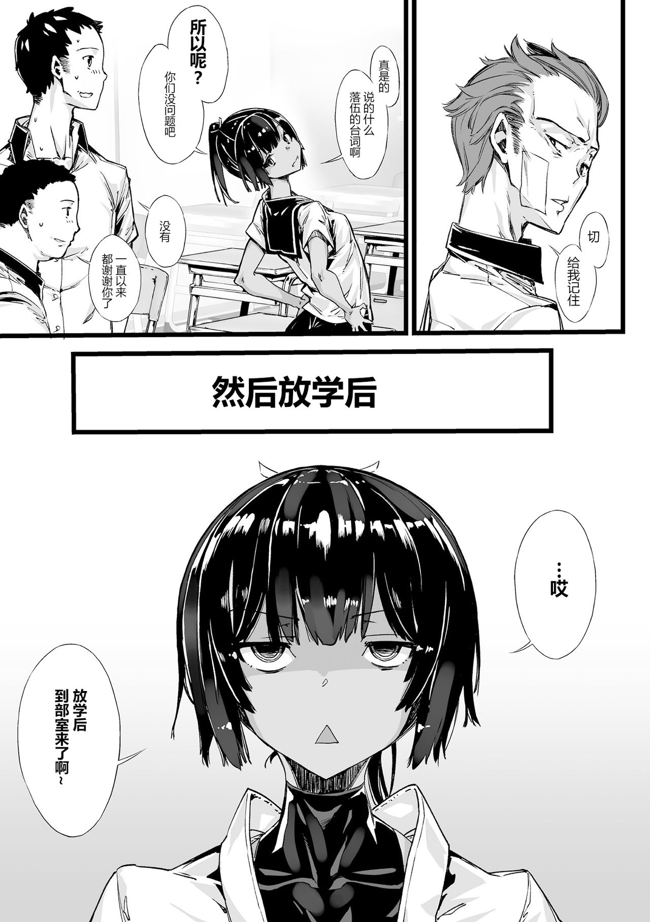 [日本漫画] 放課後のリベンジマッチ 单本,肛门,强奸,群P#[22P]-3