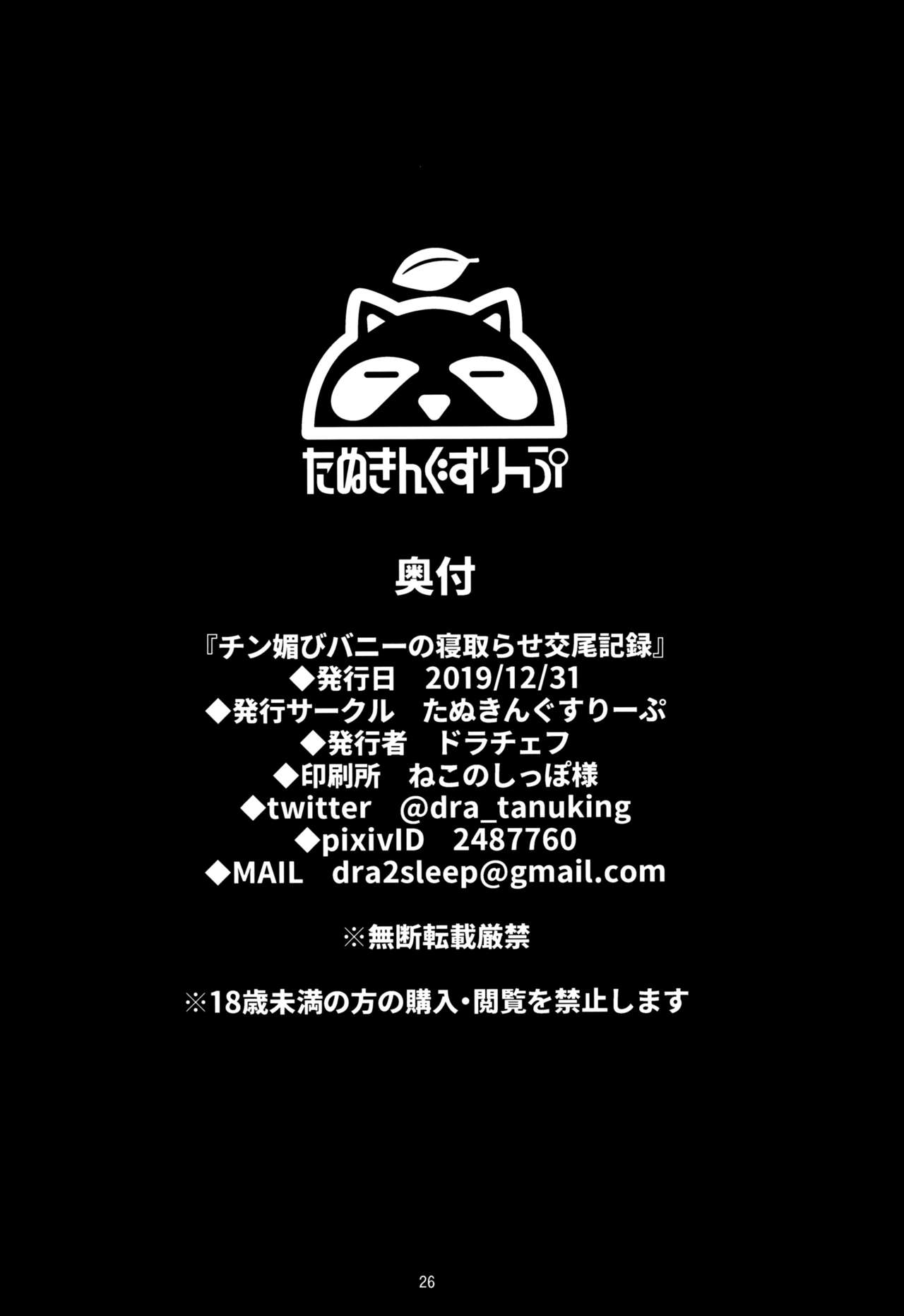 [Manga] (C97) [tanuking sleep (drachef)] chin kbi bunny n netrase kubi kirku (fate/grand order) [chinese] Single book, orgasm, Zhengtaiguan, anal, big breasts, ponytail, group P, dark skin, swimsuit, two holes inserted at the same time#[30P]-25
