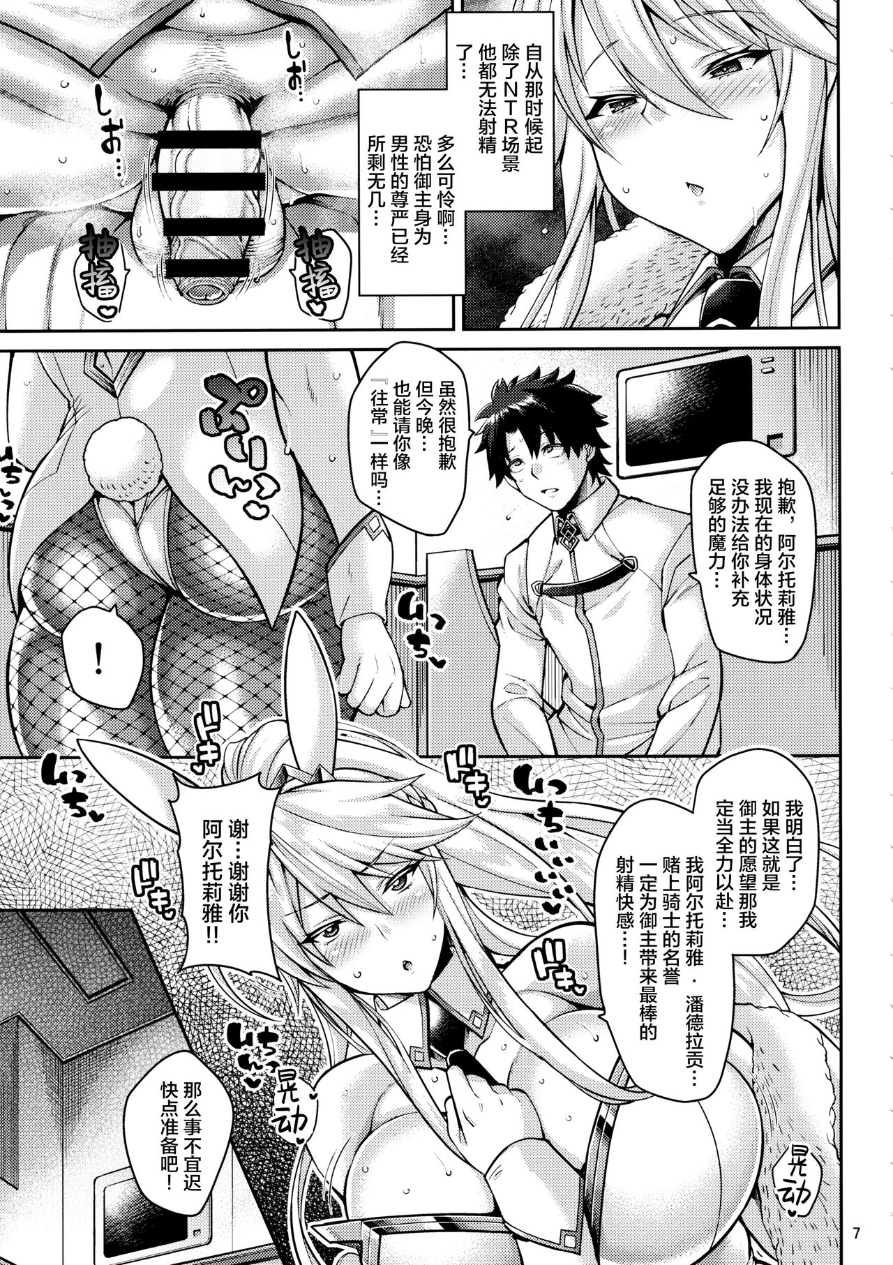 [Manga] (C97) [tanuking sleep (drachef)] chin kbi bunny n netrase kubi kirku (fate/grand order) [chinese] Single book, orgasm, Zhengtaiguan, anal, big breasts, ponytail, group P, dark skin, swimsuit, two holes inserted at the same time#[30P]-6