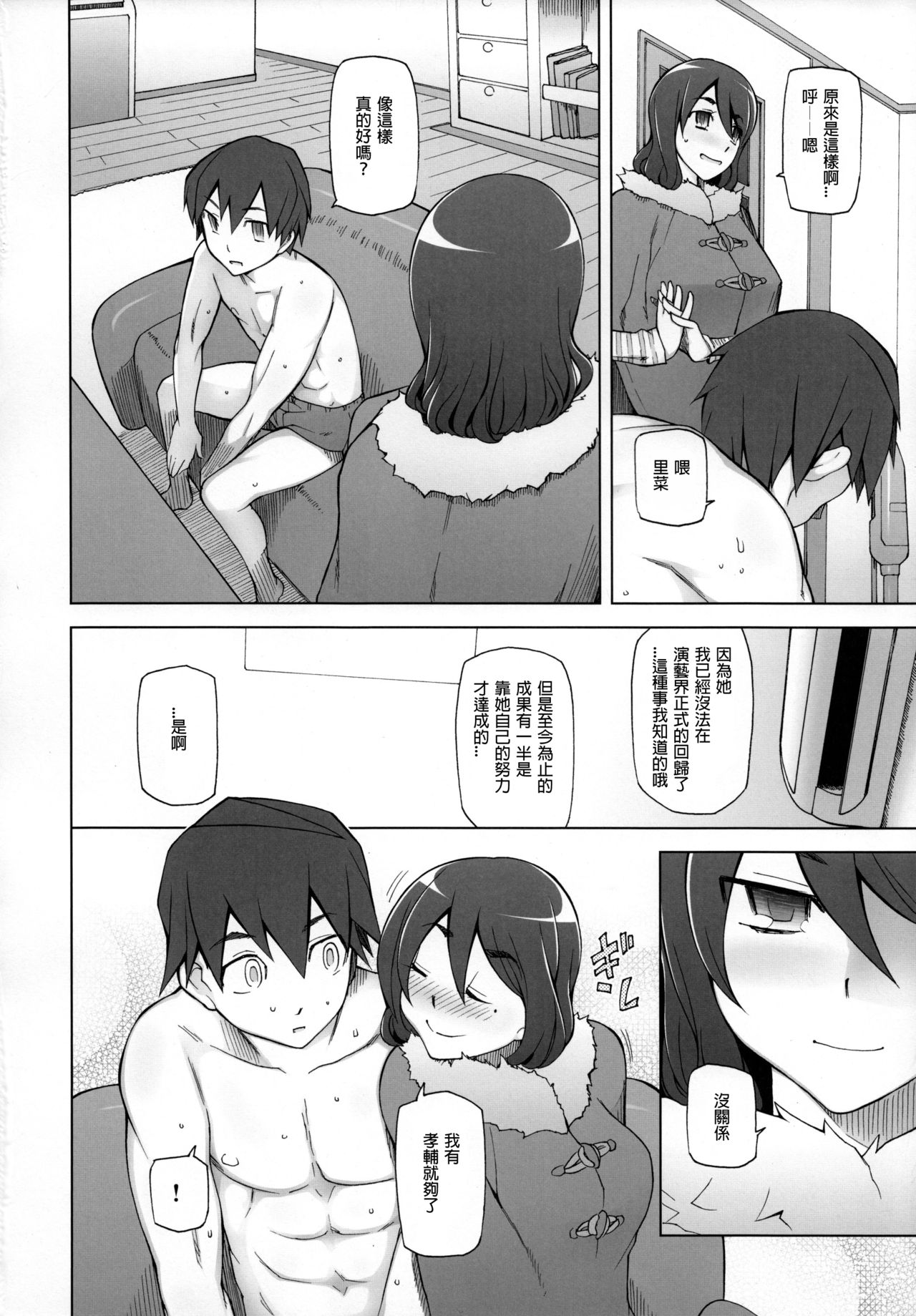[Manga] She is a super famous celebrity...and a secret AV actress Satomi Satona Episode 1 Single book, orgasm, anal, big tits, NTR, group P#[54P]-15