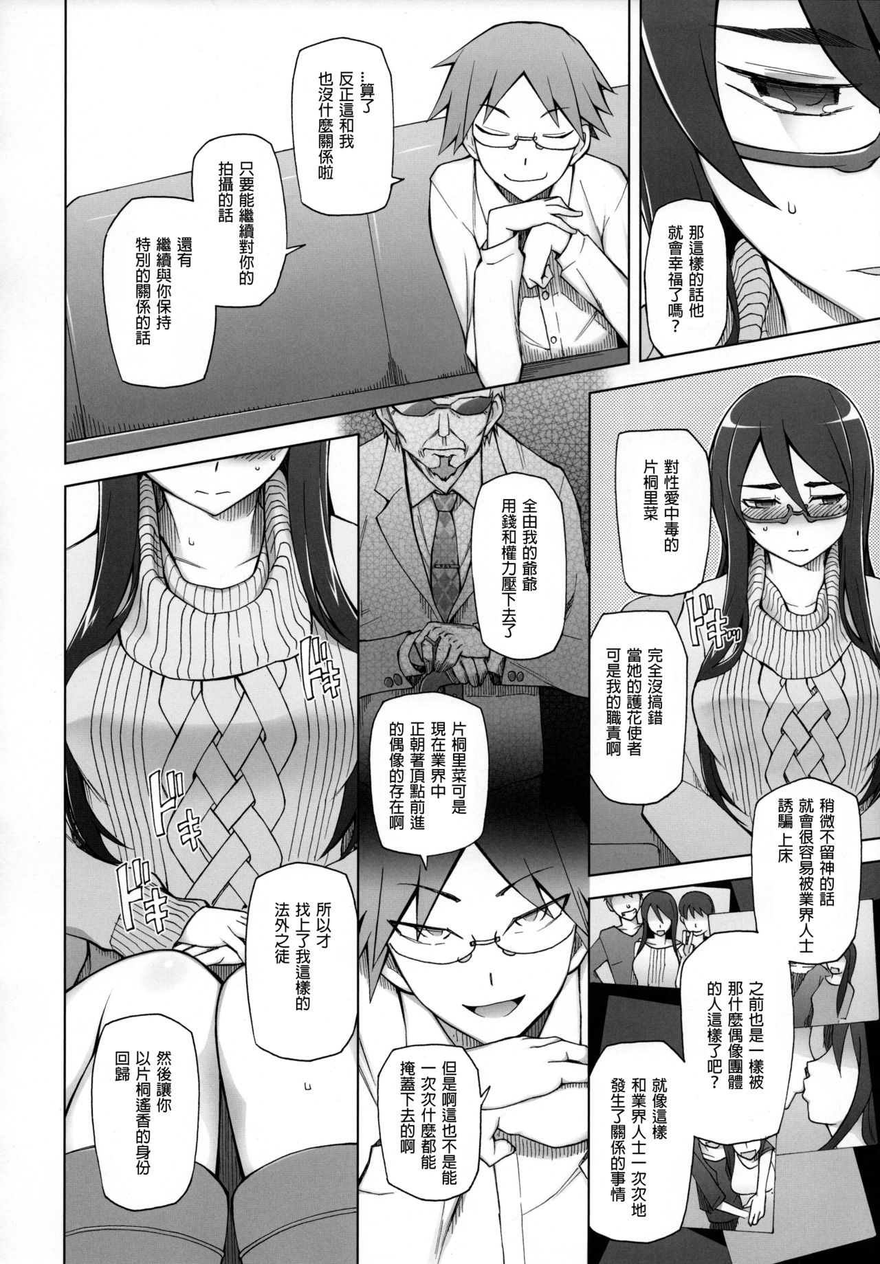 [Manga] She is a super famous celebrity...and a secret AV actress Satomi Satona Episode 1 Single book, orgasm, anal, big tits, NTR, group P#[54P]-25
