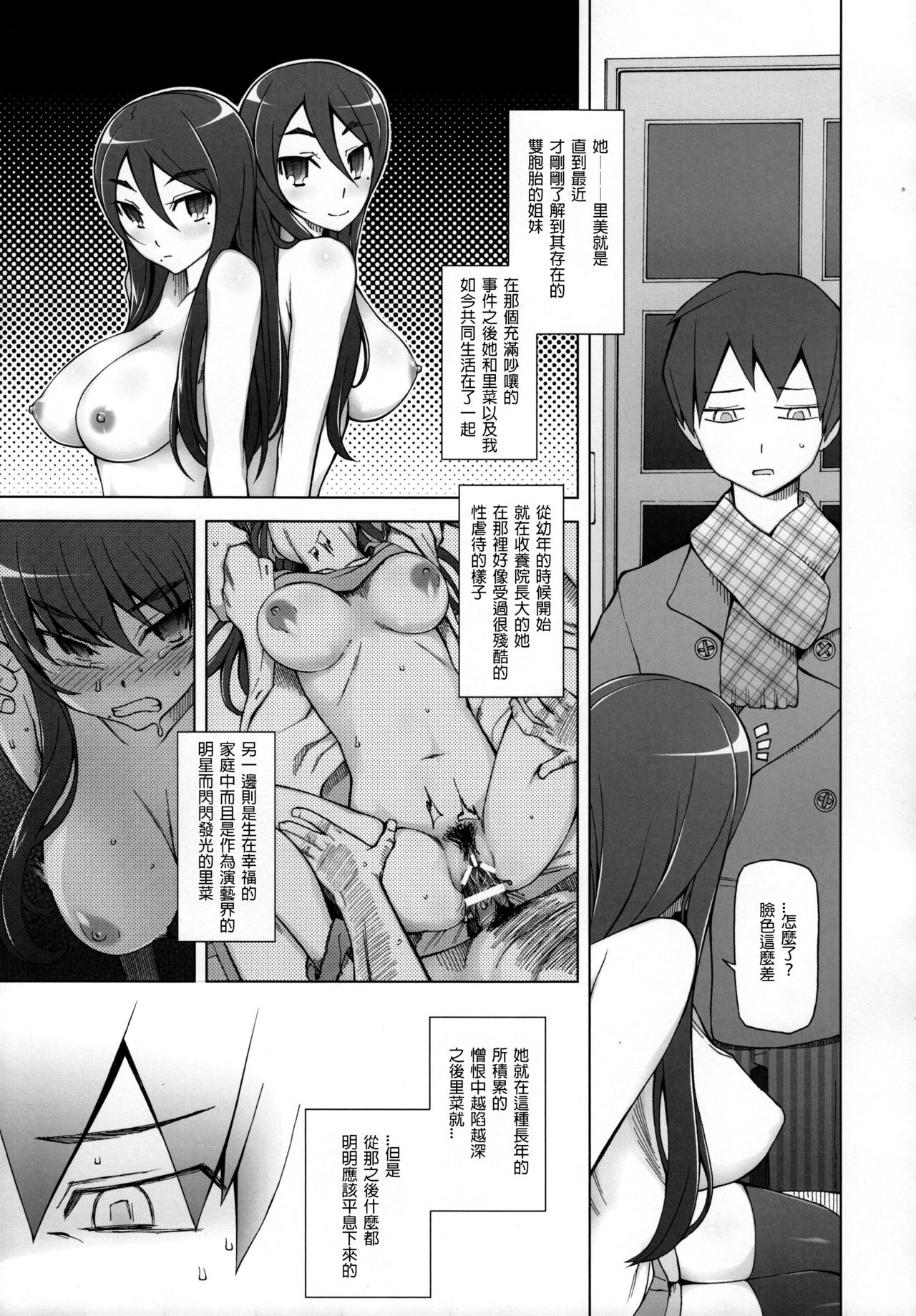 [Manga] She is a super famous celebrity...and a secret AV actress Satomi Satona Episode 1 Single book, orgasm, anal, big tits, NTR, group P#[54P]-8