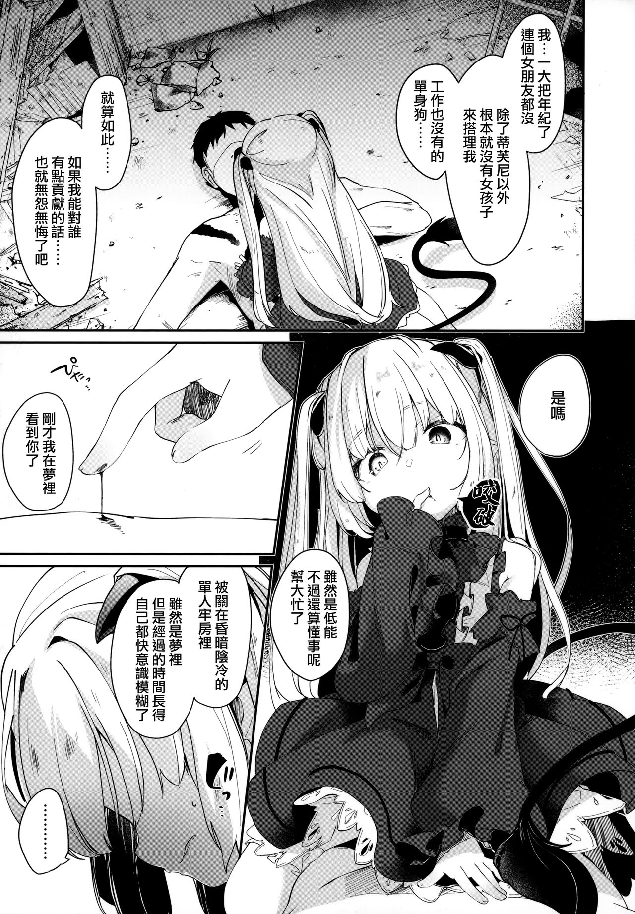 [日本漫画] [Tamano Kedama] Boku wa Chiisana Succubus no Shimobe - I am a slave of a small succubus  单本,萝莉,群P,丝袜#[79P]-65