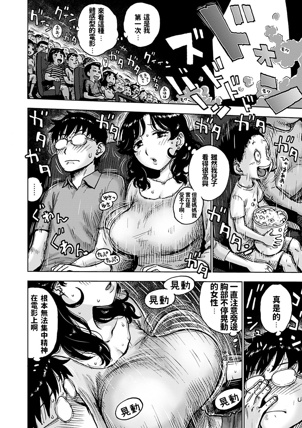 [日本漫画] [Karma Tatsurou] 4DSEX (Naimitsu) [Chinese] [Digital] 单本,眼镜,熟女人妻,单女,单男#[15P]-2