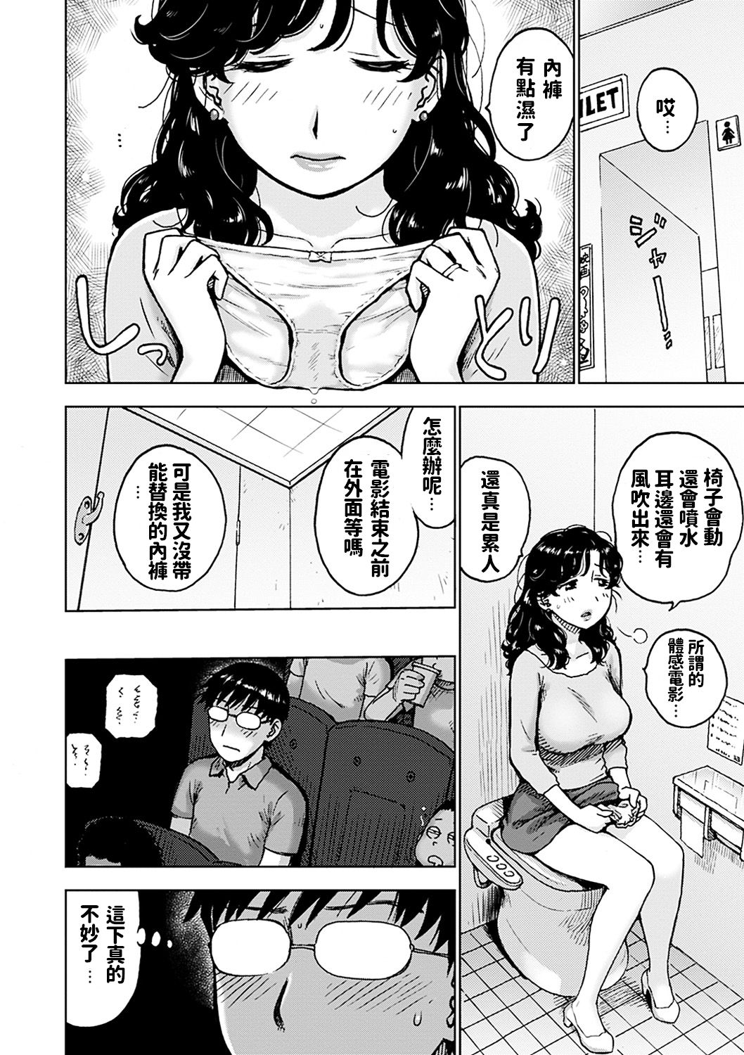 [日本漫画] [Karma Tatsurou] 4DSEX (Naimitsu) [Chinese] [Digital] 单本,眼镜,熟女人妻,单女,单男#[15P]-4