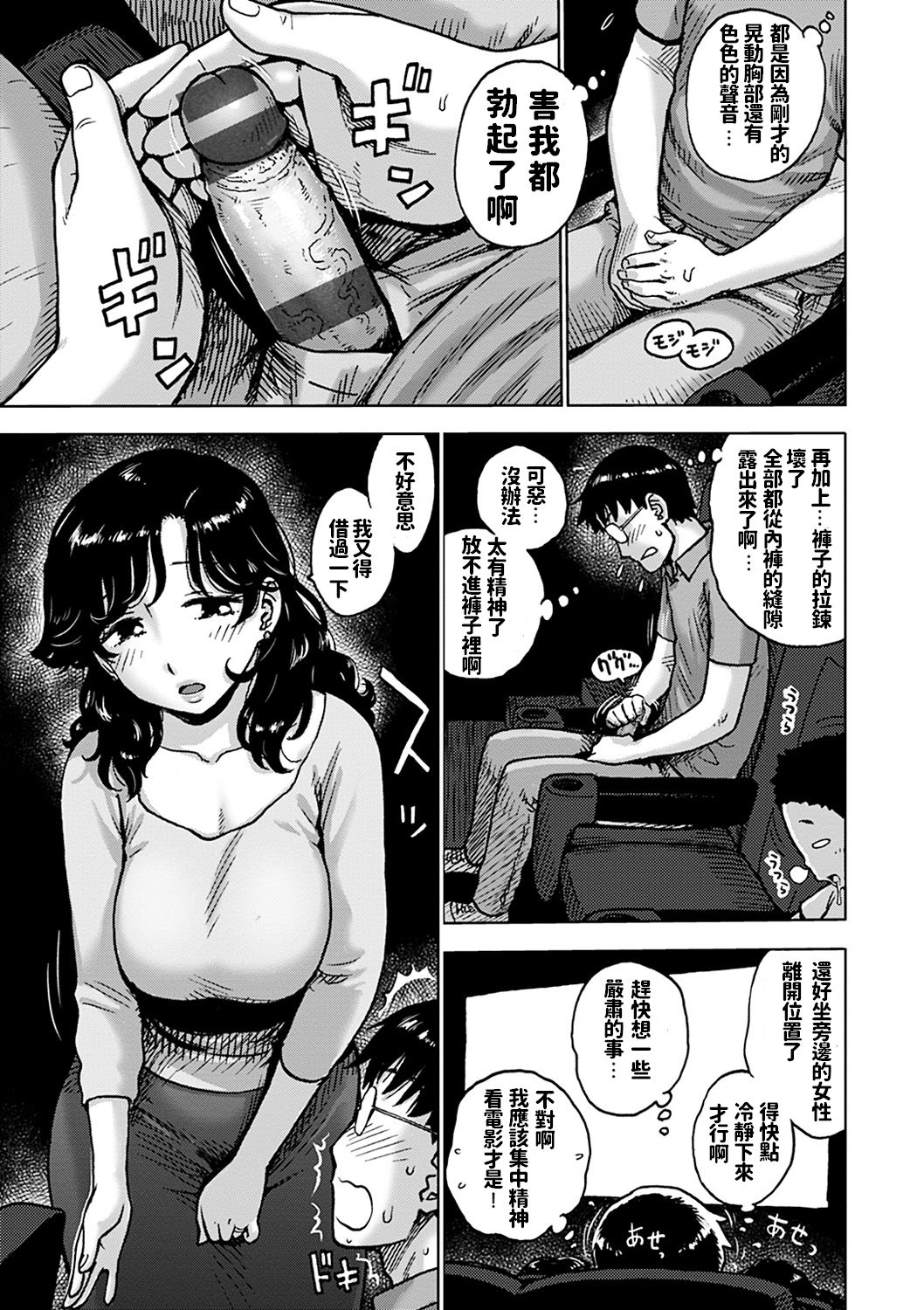 [日本漫画] [Karma Tatsurou] 4DSEX (Naimitsu) [Chinese] [Digital] 单本,眼镜,熟女人妻,单女,单男#[15P]-5