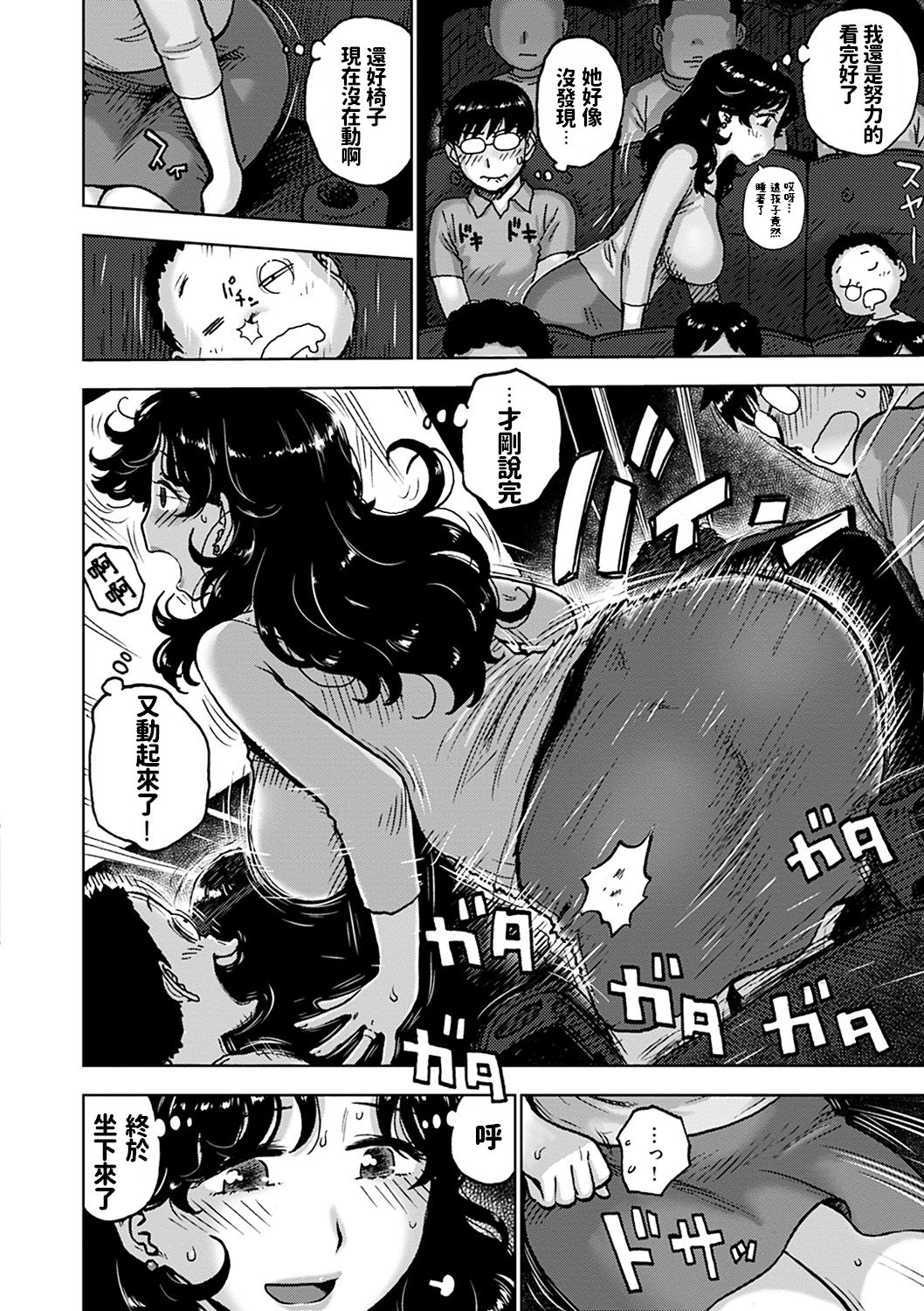 [日本漫画] [Karma Tatsurou] 4DSEX (Naimitsu) [Chinese] [Digital] 单本,眼镜,熟女人妻,单女,单男#[15P]-6