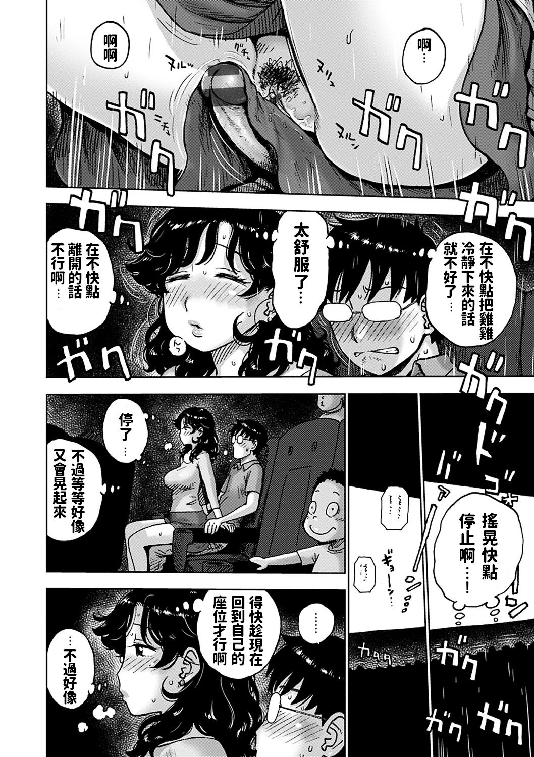 [日本漫画] [Karma Tatsurou] 4DSEX (Naimitsu) [Chinese] [Digital] 单本,眼镜,熟女人妻,单女,单男#[15P]-9