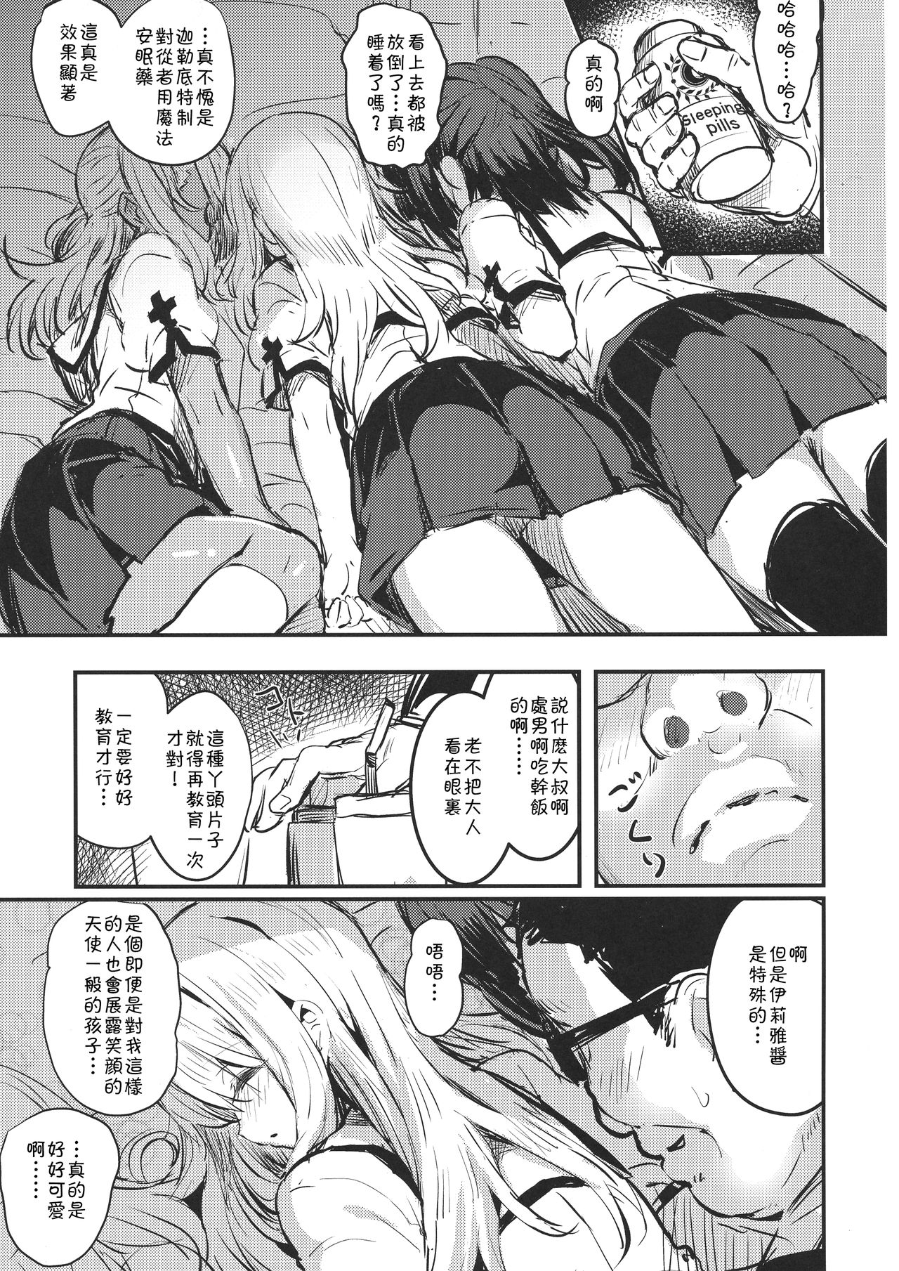 [日本漫画] おじさんのイリヤちゃん 单本,女学生,眼镜,PUA,黑丝丝袜,萝莉#[27P]-6