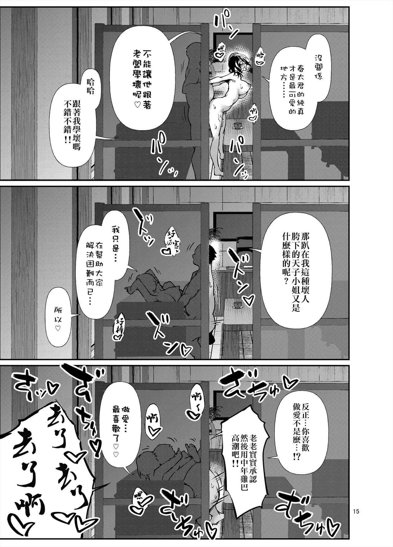 [日本漫画] あまこちけっと・えくすとら ～お肉屋さん編～ 单本,熟女人妻,巨乳大奶#[25P]-16