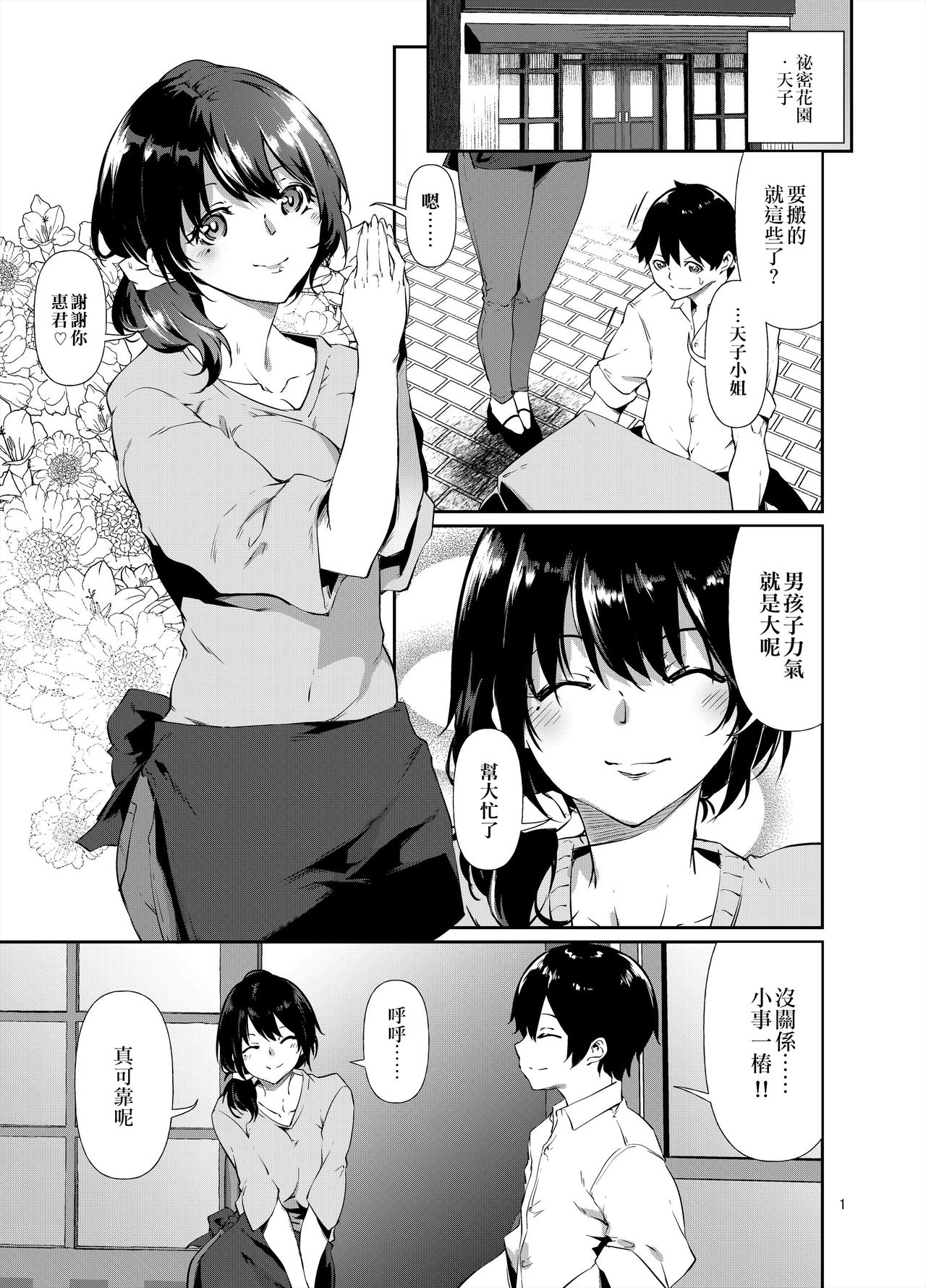 [日本漫画] あまこちけっと・えくすとら ～お肉屋さん編～ 单本,熟女人妻,巨乳大奶#[25P]-2