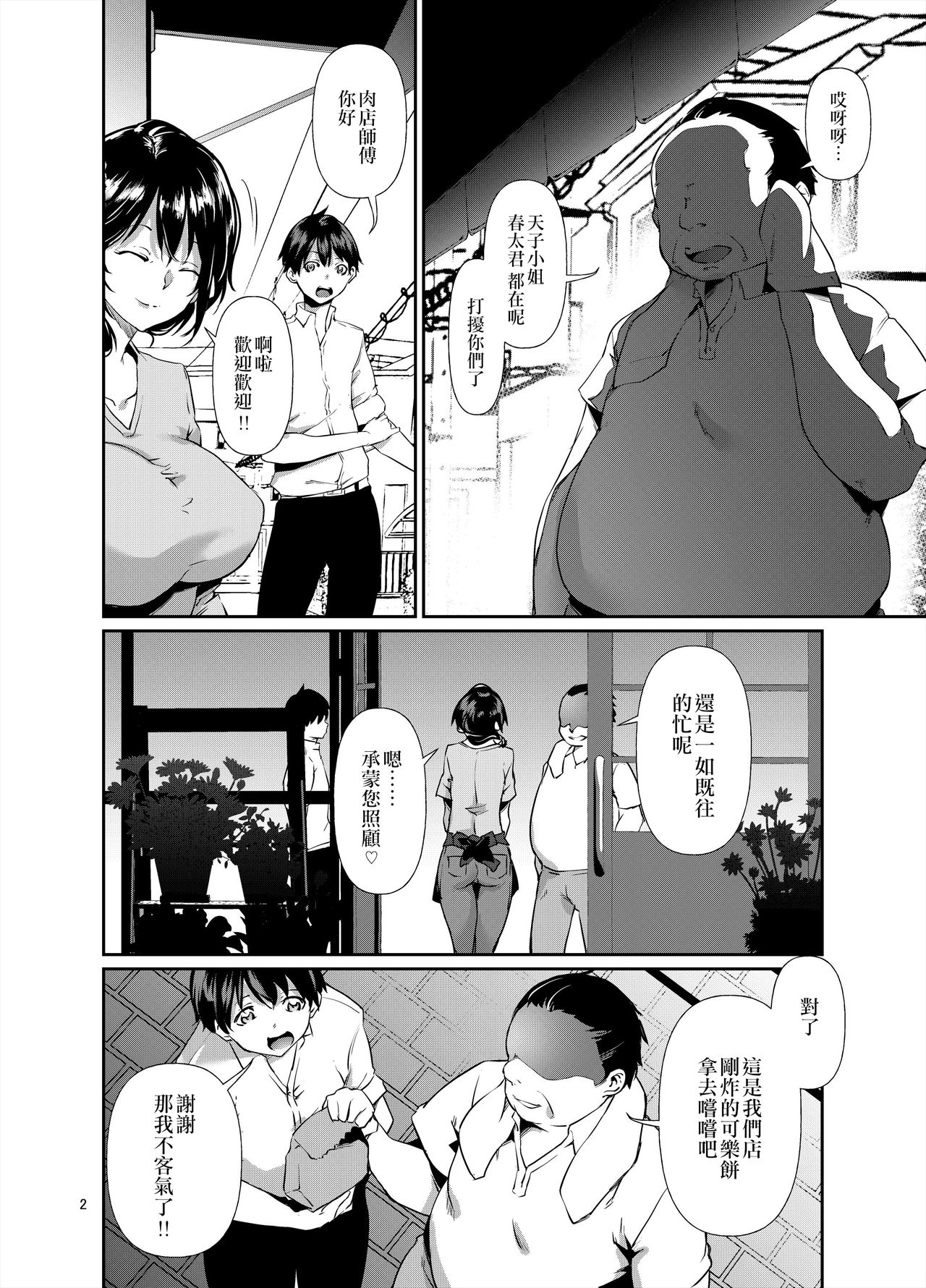 [日本漫画] あまこちけっと・えくすとら ～お肉屋さん編～ 单本,熟女人妻,巨乳大奶#[25P]-3