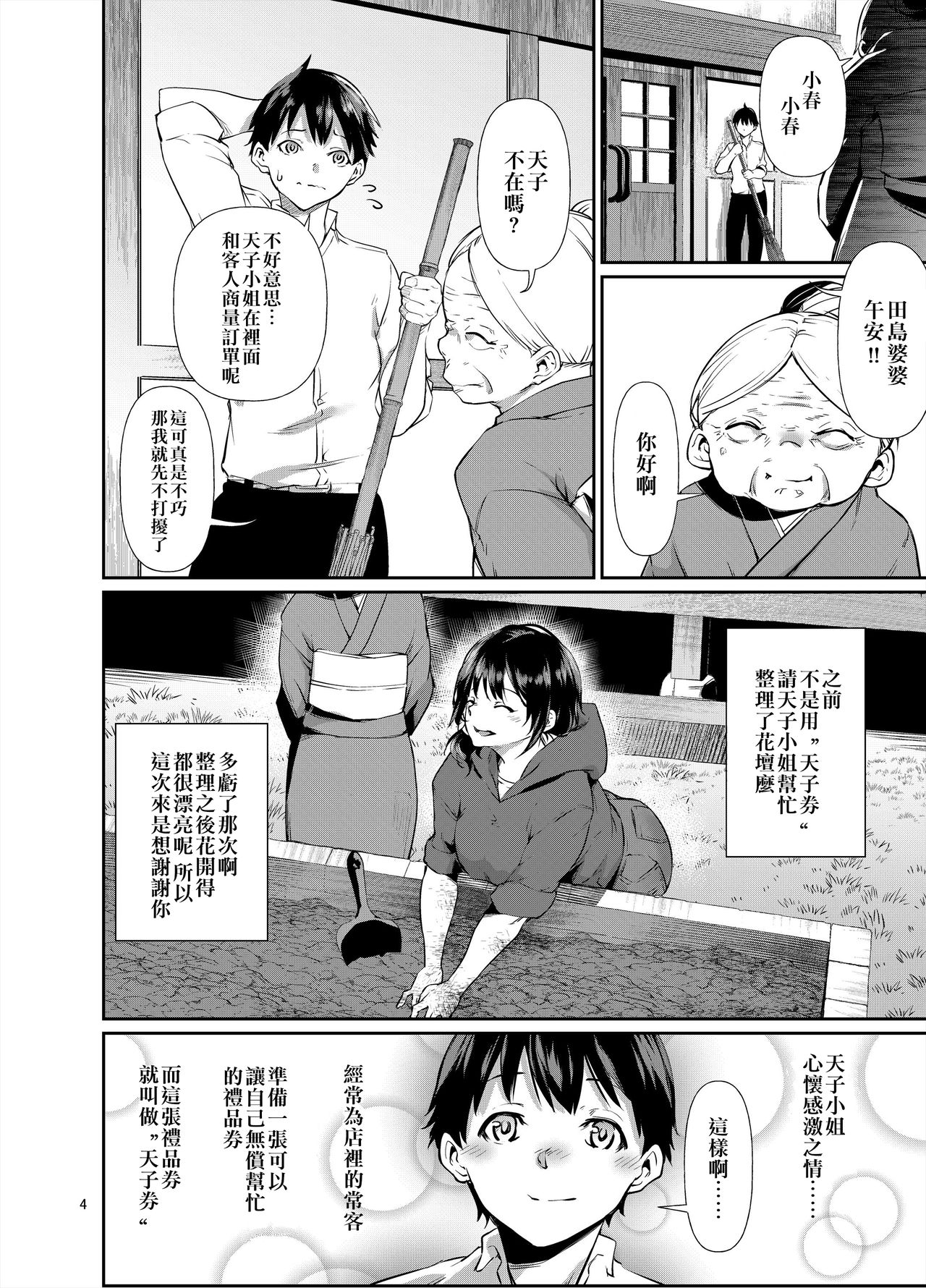 [日本漫画] あまこちけっと・えくすとら ～お肉屋さん編～ 单本,熟女人妻,巨乳大奶#[25P]-5