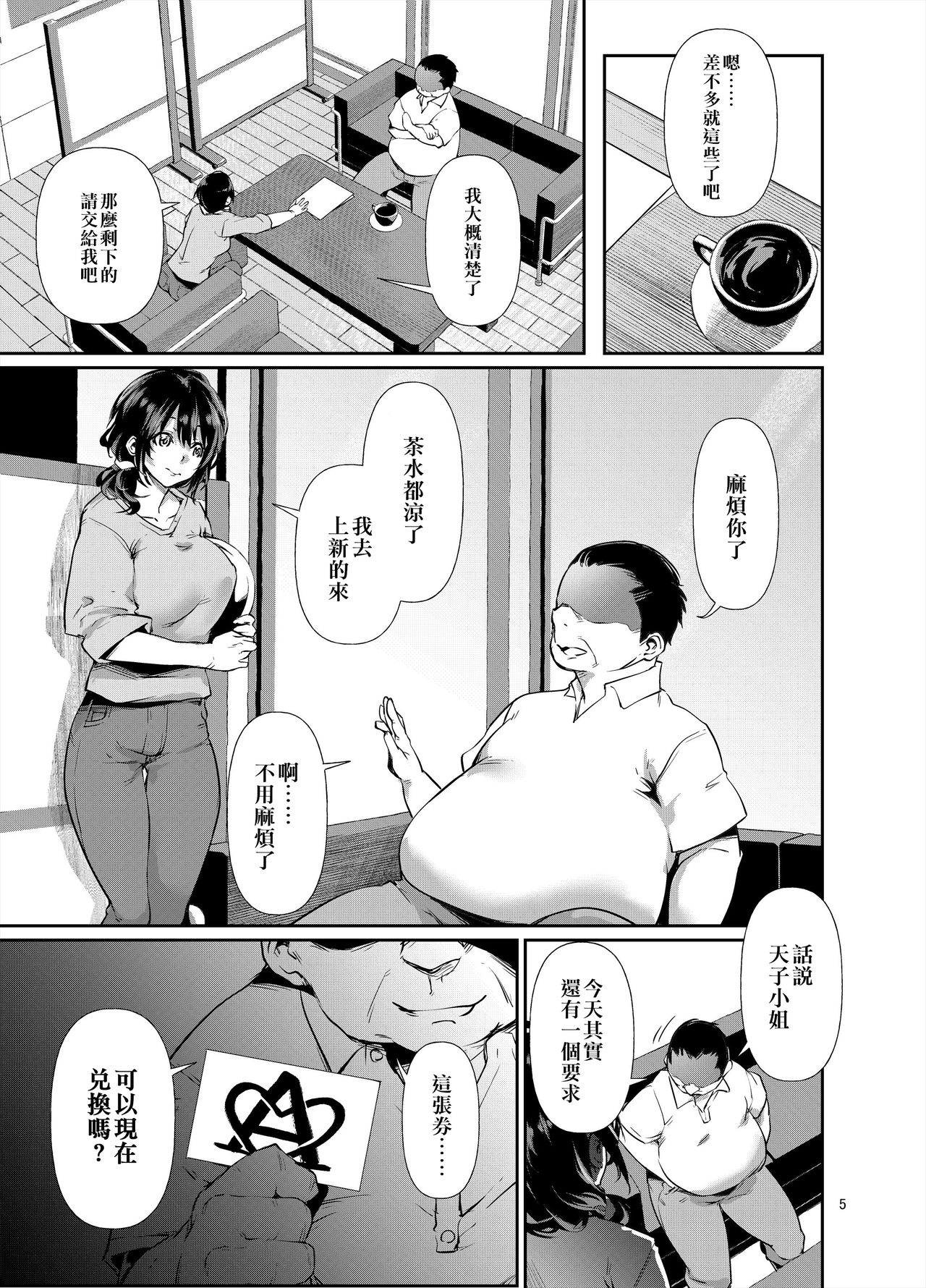 [日本漫画] あまこちけっと・えくすとら ～お肉屋さん編～ 单本,熟女人妻,巨乳大奶#[25P]-6