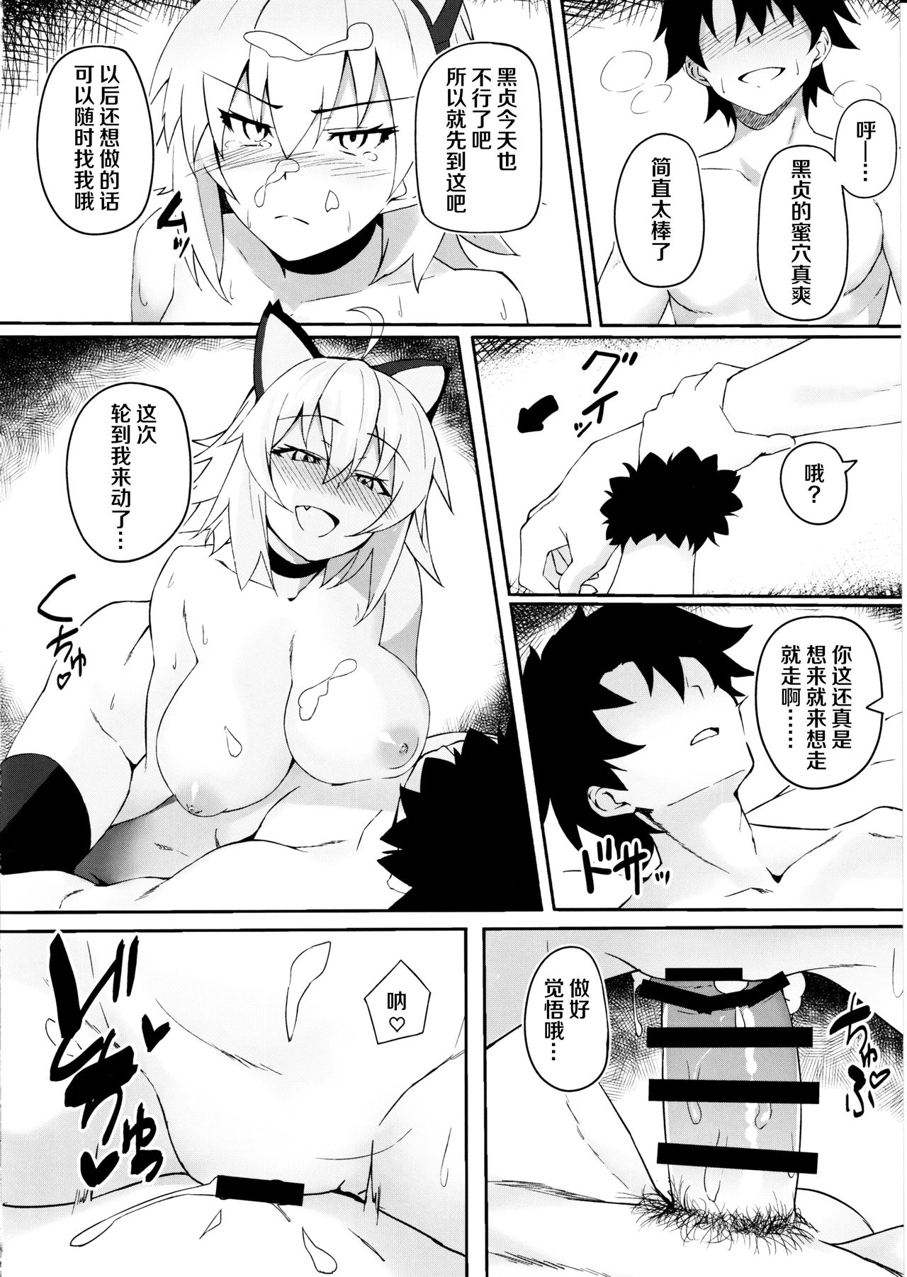 [Manga] (C97) [Sunne (syund)] nekmimi jeanne t hitasura kubi suru hn (Faturd Order) Single book, orgasm, black stockings, big tits, cat girl#[26P]-15