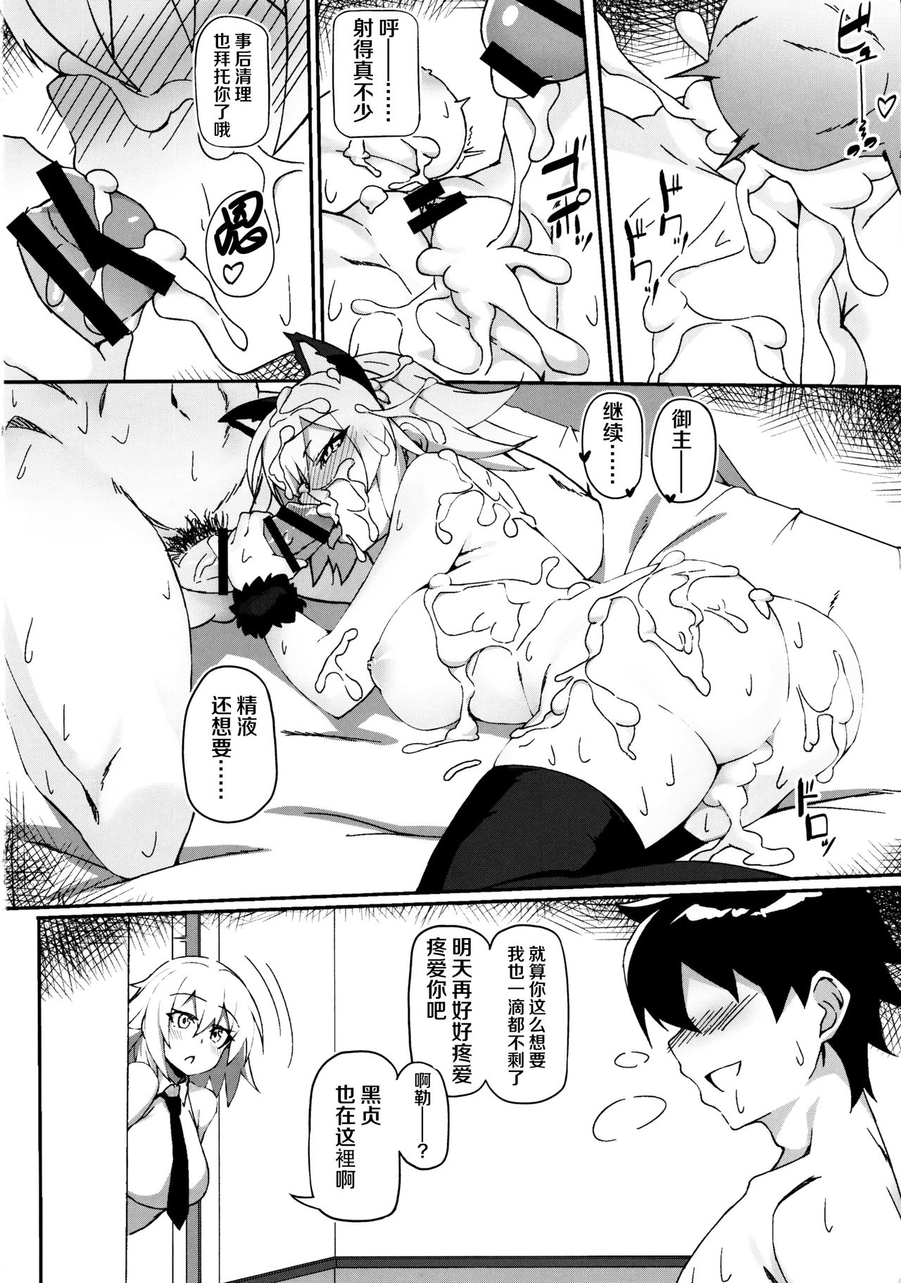 [Manga] (C97) [Sunne (syund)] nekmimi jeanne t hitasura kubi suru hn (Faturd Order) Single book, orgasm, black stockings, big tits, cat girl#[26P]-23