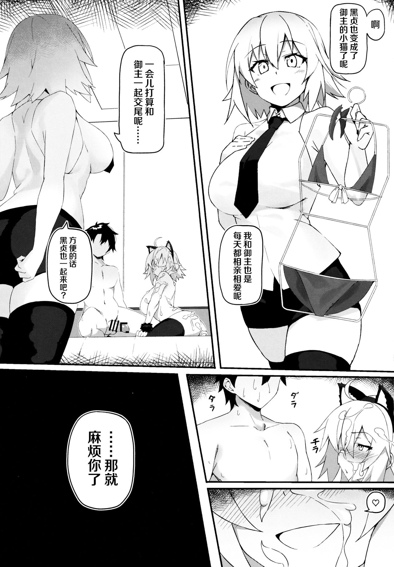 [Manga] (C97) [Sunne (syund)] nekmimi jeanne t hitasura kubi suru hn (Faturd Order) Single book, orgasm, black stockings, big tits, cat girl#[26P]-24