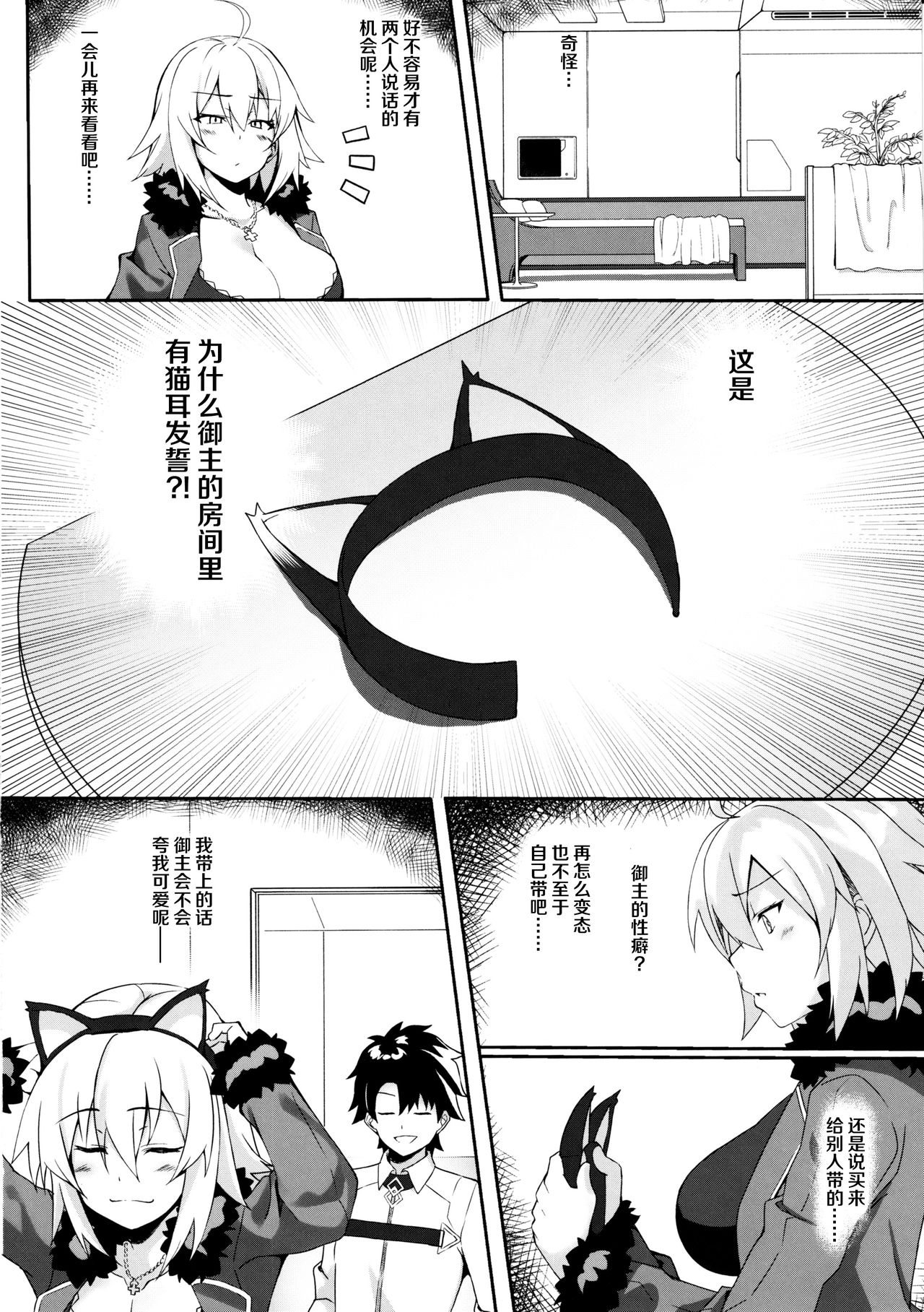 [Manga] (C97) [Sunne (syund)] nekmimi jeanne t hitasura kubi suru hn (Faturd Order) Single book, orgasm, black stockings, big tits, cat girl#[26P]-3