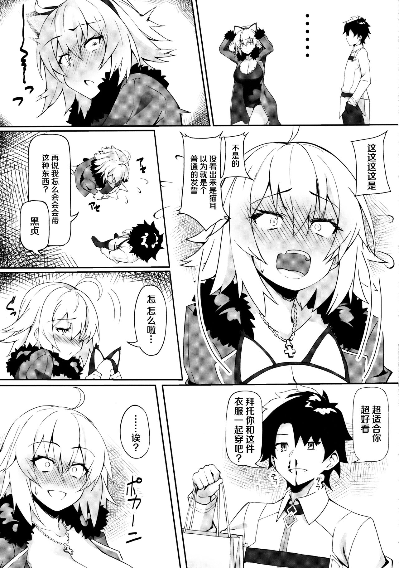 [Manga] (C97) [Sunne (syund)] nekmimi jeanne t hitasura kubi suru hn (Faturd Order) Single book, orgasm, black stockings, big tits, cat girl#[26P]-4