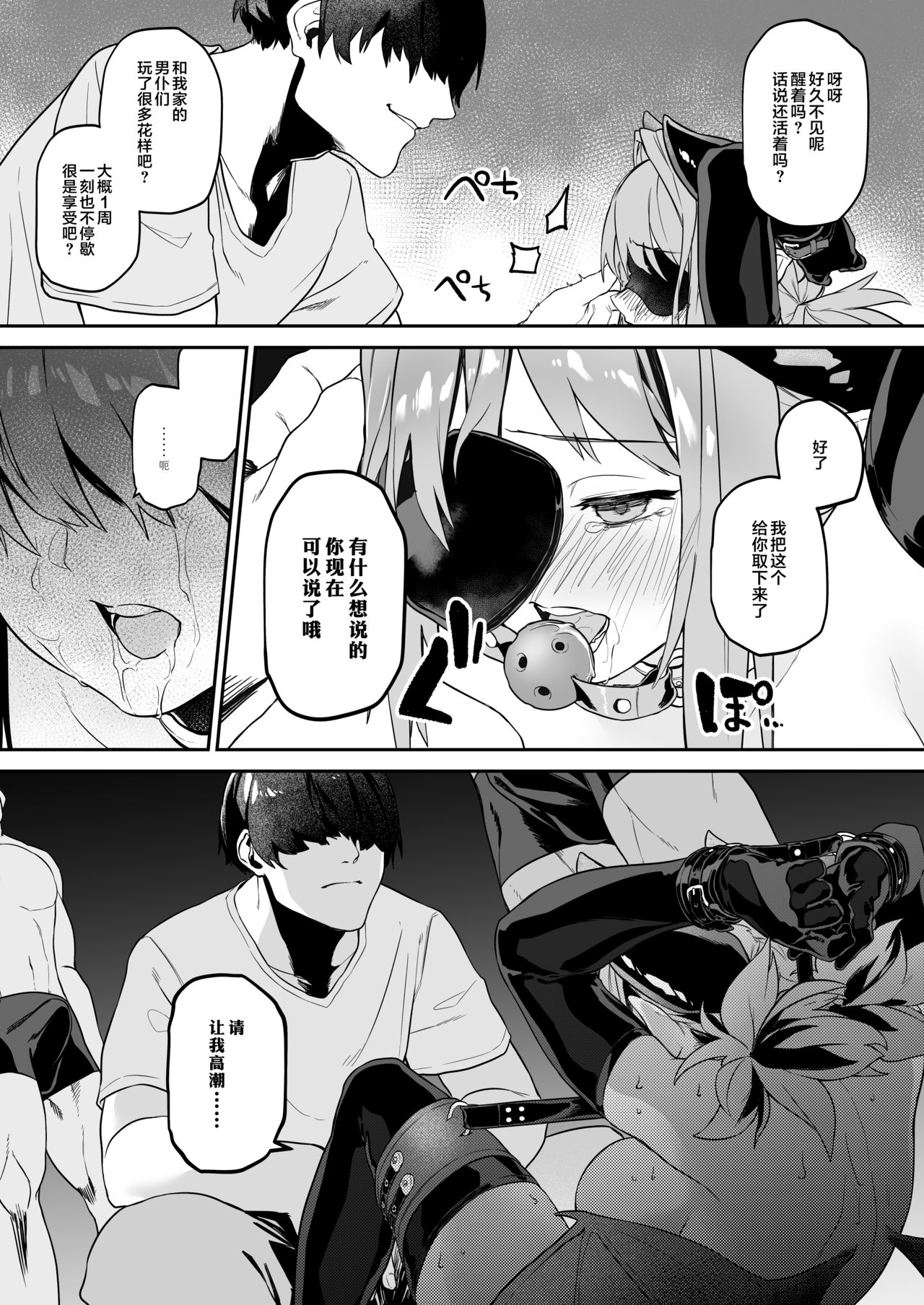 [日本漫画] [Inraku Tonbo (Usuba Kagerou)] Miryou Keikaku -Loli Succubus wa Chinpo nanka ni Makemasen!(?) 单本,女学生,群P#[27P]-14