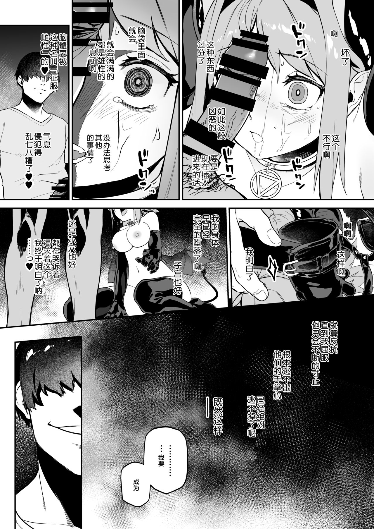 [日本漫画] [Inraku Tonbo (Usuba Kagerou)] Miryou Keikaku -Loli Succubus wa Chinpo nanka ni Makemasen!(?) 单本,女学生,群P#[27P]-17