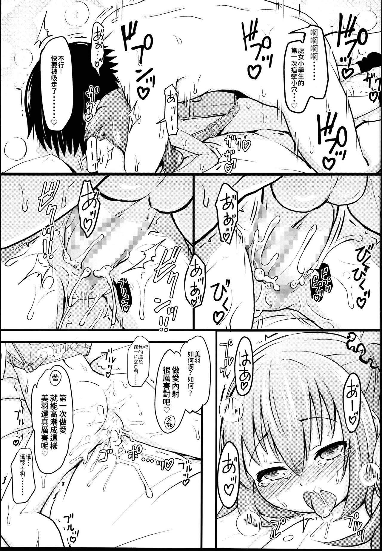 [日本漫画] 小◯生ビッチは最高だぜ!JS姪っ子と同級生4Pイチャ援交編 その2 单本,萝莉#[38P]-26