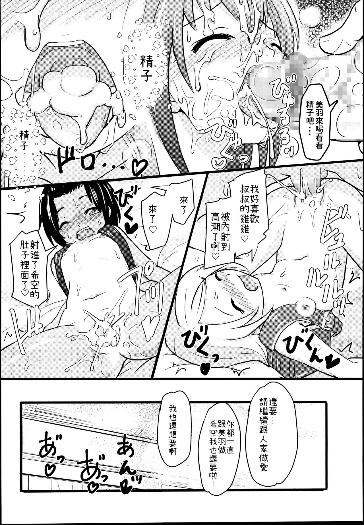 [日本漫画] 小◯生ビッチは最高だぜ!JS姪っ子と同級生4Pイチャ援交編 その2 单本,萝莉#[38P]-29