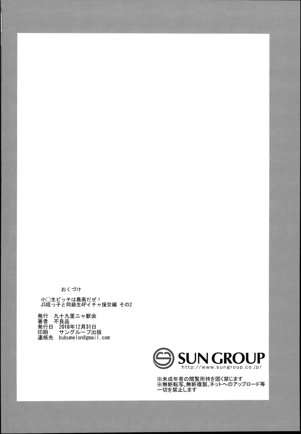 [日本漫画] 小◯生ビッチは最高だぜ!JS姪っ子と同級生4Pイチャ援交編 その2 单本,萝莉#[38P]-37
