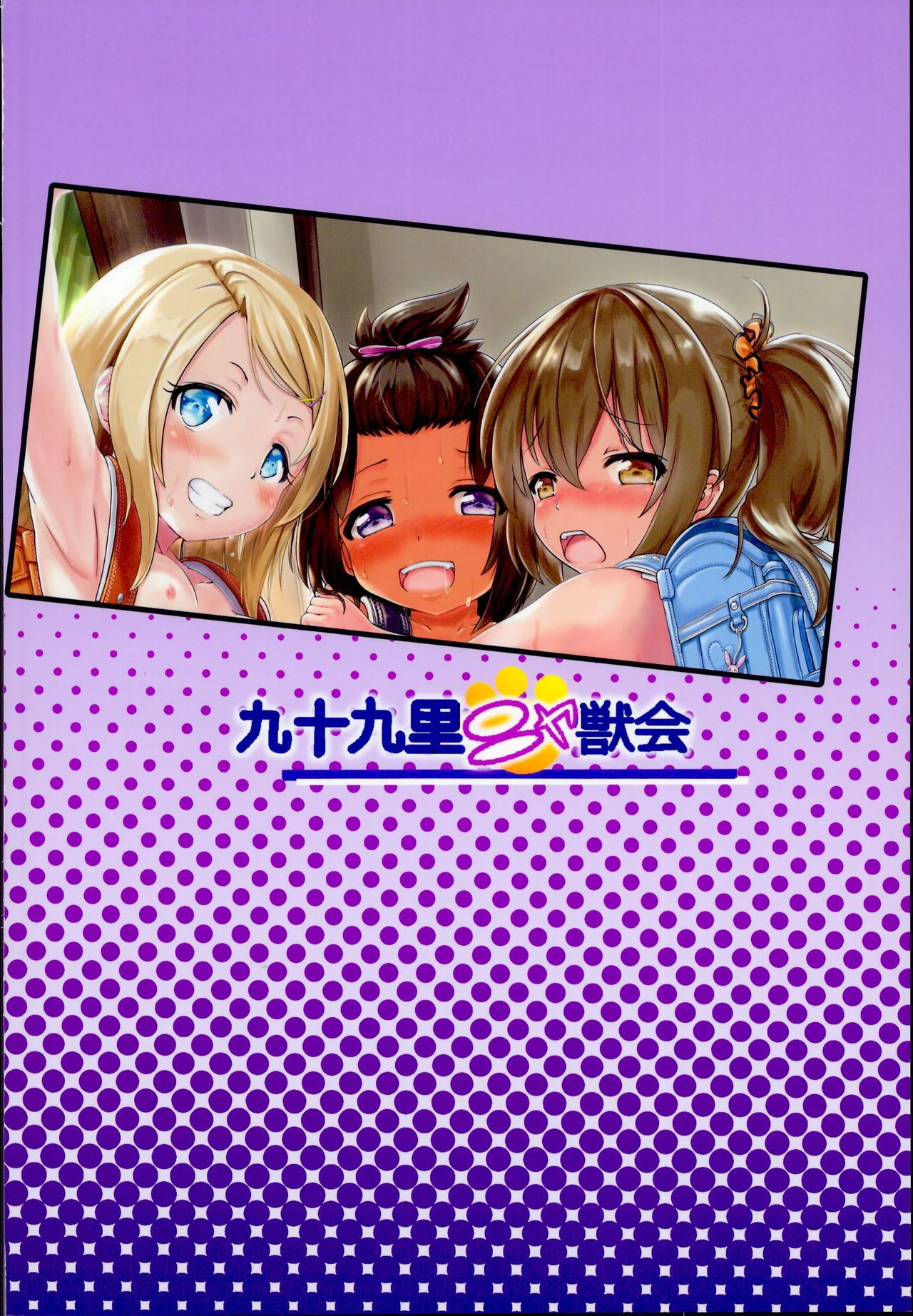 [日本漫画] 小◯生ビッチは最高だぜ!JS姪っ子と同級生4Pイチャ援交編 その2 单本,萝莉#[38P]-38