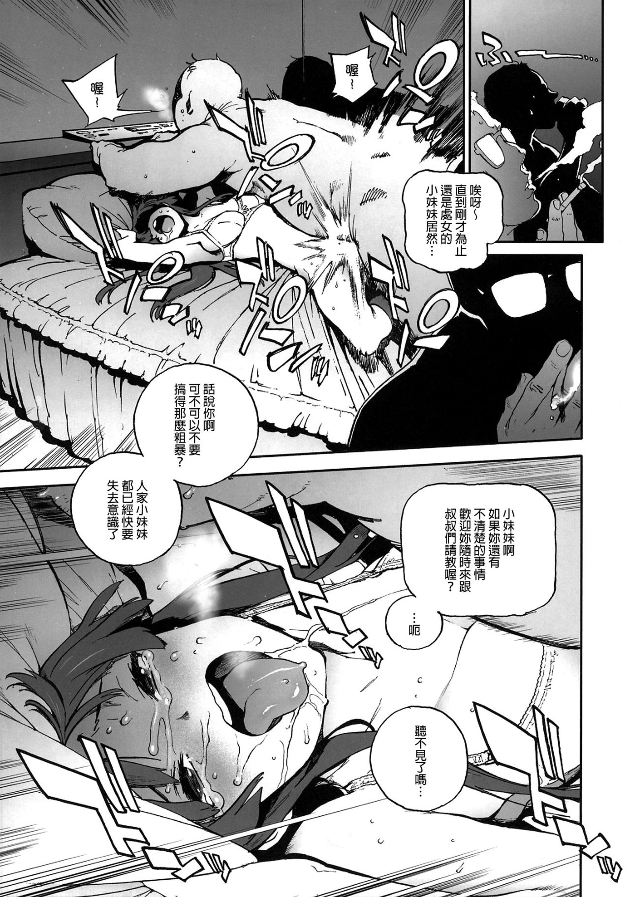 [日本漫画] K-BETU 单本,高潮潮吹,肛门,女学生#[21P]-6