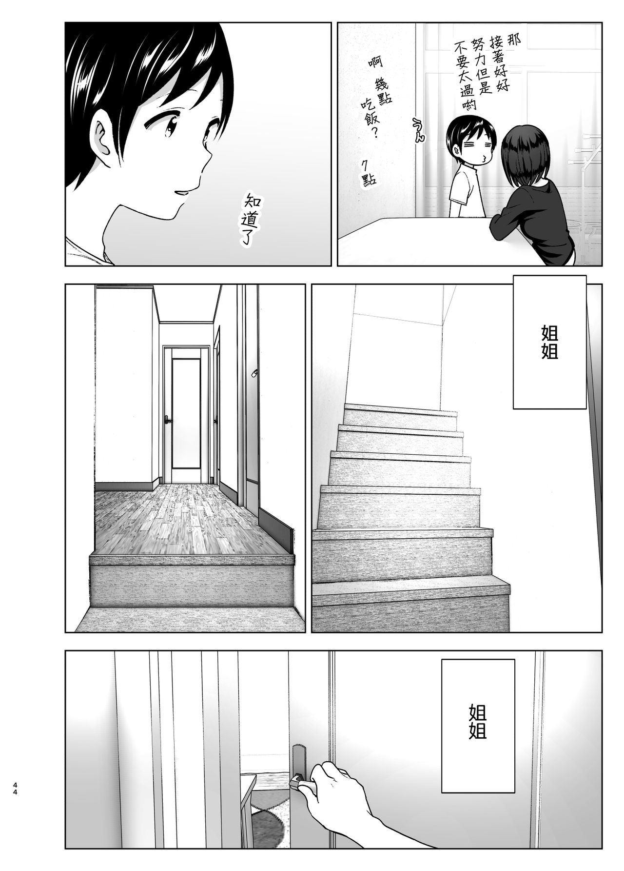[日本漫画] 昔はカッコよかった2 单本,巨乳大奶,不伦#[70P]-42