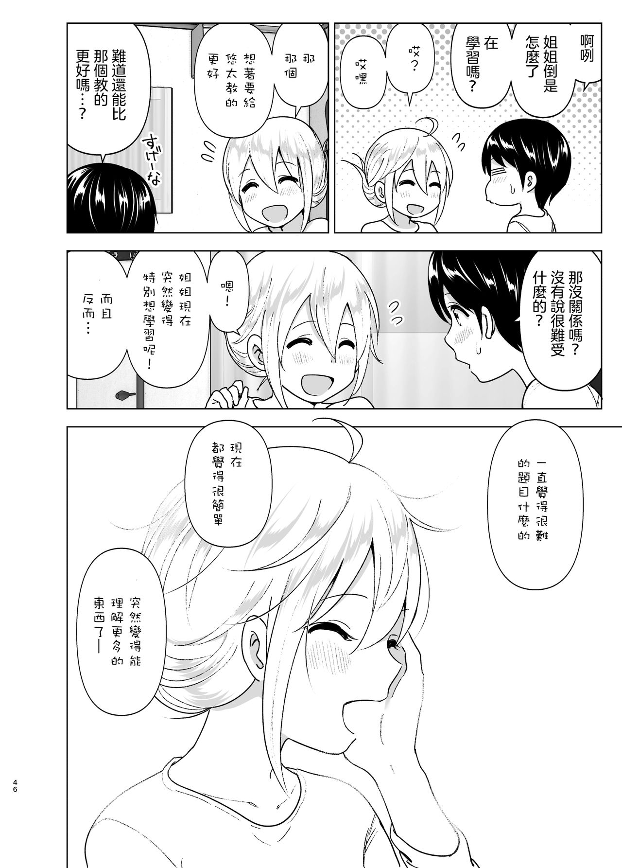 [日本漫画] 昔はカッコよかった2 单本,巨乳大奶,不伦#[70P]-44