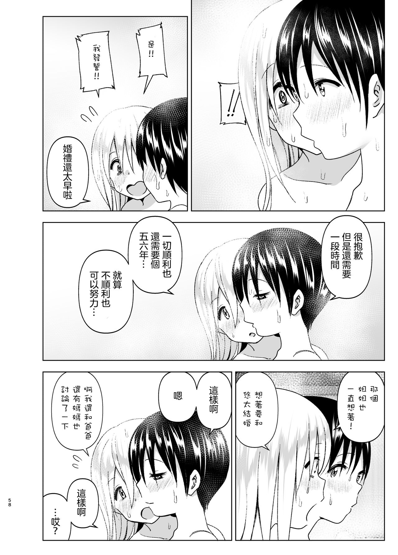 [日本漫画] 昔はカッコよかった2 单本,巨乳大奶,不伦#[70P]-56